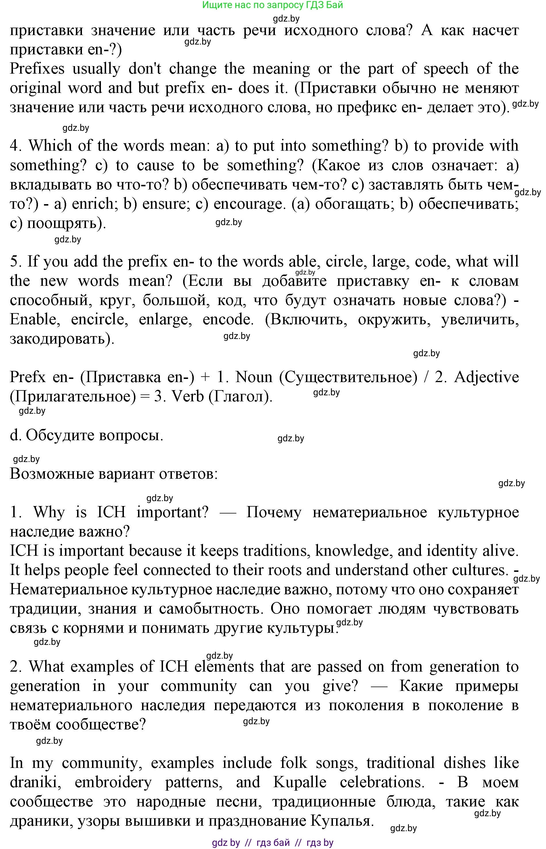 Английский язык (english), 11 класс Учебник (Student's book), авторы: Юхнель Наталья Валентиновна, Демченко Наталья Валентиновна, Романчук Вероника Романовна, Малиновская Елена Александровна, Севрюкова Татьяна Юрьевна, Бушуева Эдите Владиславовна, Наумова Елена Георгиевна, Яковчиц Т Н, издательство Вышэйшая школа, Минск, 2021, бирюзового цвета, страница 238, номер 2, Решение 2 (продолжение 4)