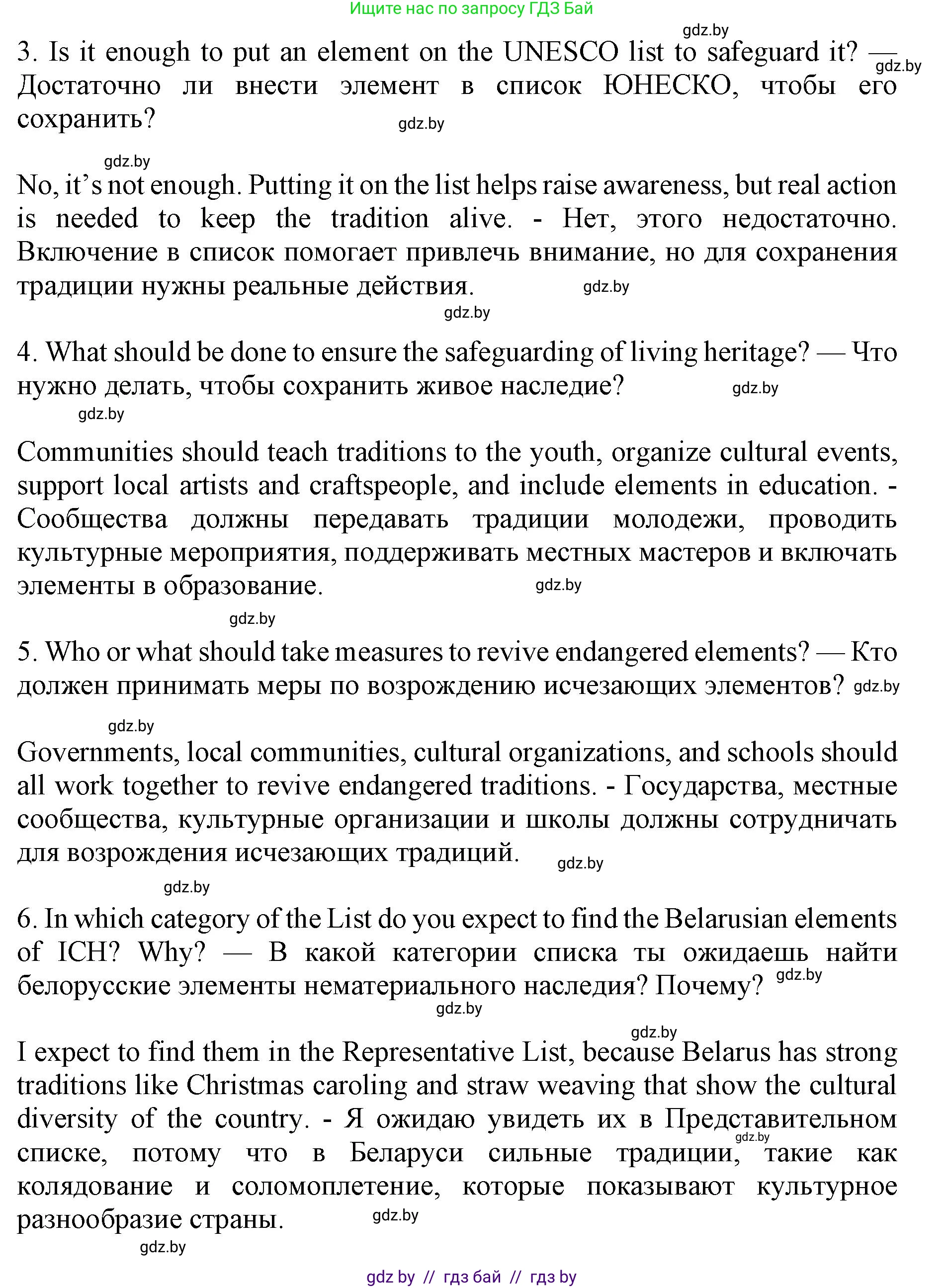 Английский язык (english), 11 класс Учебник (Student's book), авторы: Юхнель Наталья Валентиновна, Демченко Наталья Валентиновна, Романчук Вероника Романовна, Малиновская Елена Александровна, Севрюкова Татьяна Юрьевна, Бушуева Эдите Владиславовна, Наумова Елена Георгиевна, Яковчиц Т Н, издательство Вышэйшая школа, Минск, 2021, бирюзового цвета, страница 238, номер 2, Решение 2 (продолжение 5)