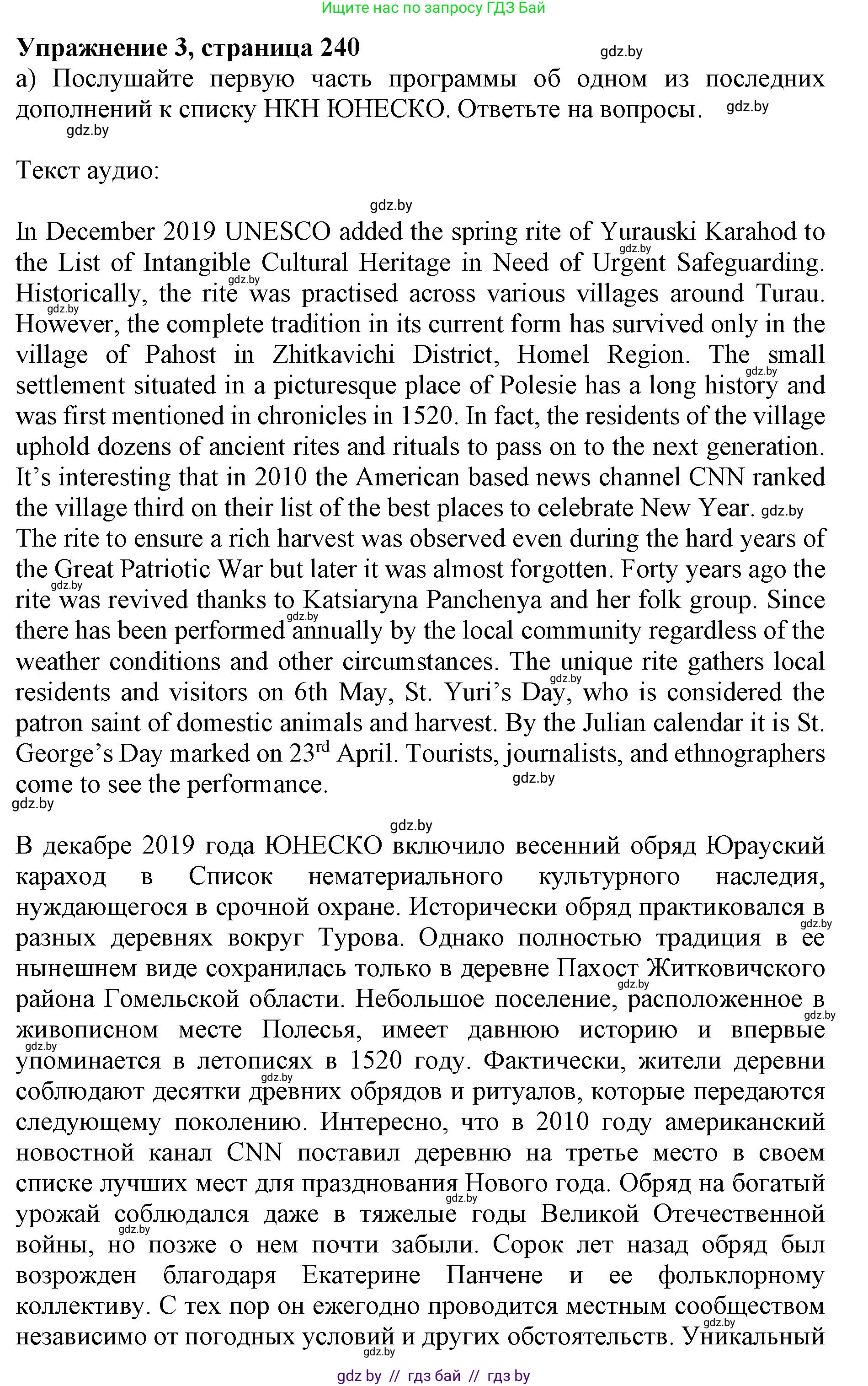 Английский язык (english), 11 класс Учебник (Student's book), авторы: Юхнель Наталья Валентиновна, Демченко Наталья Валентиновна, Романчук Вероника Романовна, Малиновская Елена Александровна, Севрюкова Татьяна Юрьевна, Бушуева Эдите Владиславовна, Наумова Елена Георгиевна, Яковчиц Т Н, издательство Вышэйшая школа, Минск, 2021, бирюзового цвета, страница 240, номер 3, Решение 2