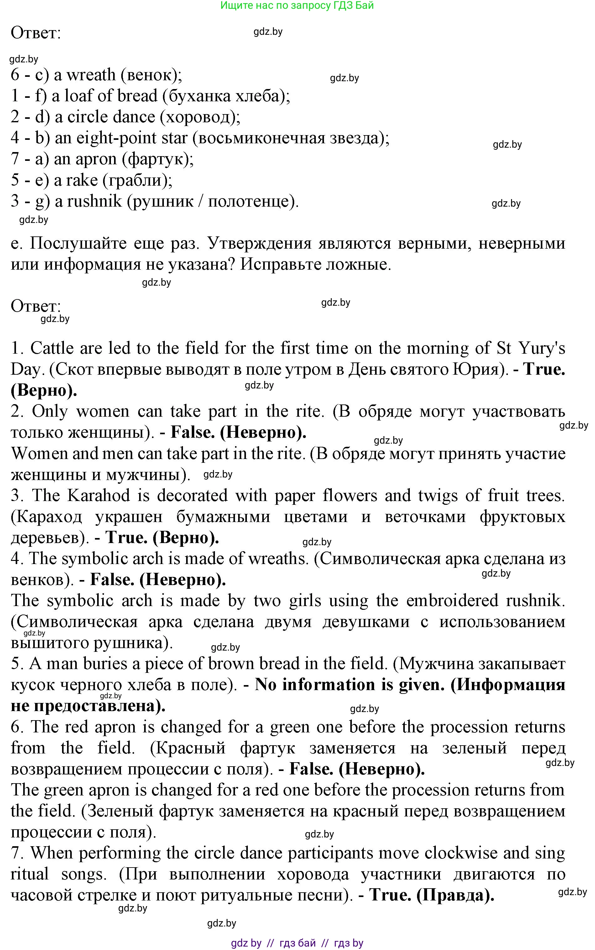 Английский язык (english), 11 класс Учебник (Student's book), авторы: Юхнель Наталья Валентиновна, Демченко Наталья Валентиновна, Романчук Вероника Романовна, Малиновская Елена Александровна, Севрюкова Татьяна Юрьевна, Бушуева Эдите Владиславовна, Наумова Елена Георгиевна, Яковчиц Т Н, издательство Вышэйшая школа, Минск, 2021, бирюзового цвета, страница 240, номер 3, Решение 2 (продолжение 6)