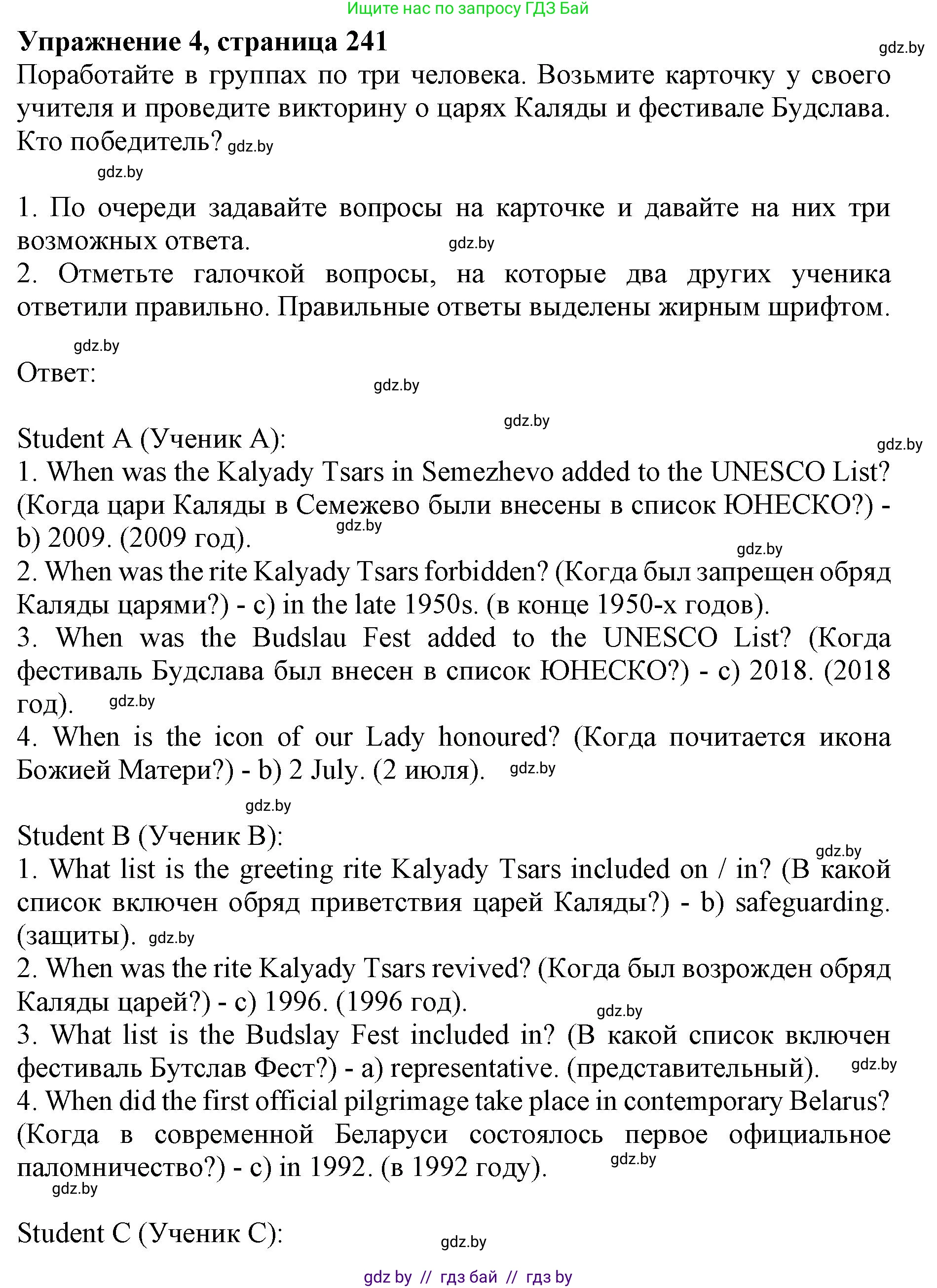 Английский язык (english), 11 класс Учебник (Student's book), авторы: Юхнель Наталья Валентиновна, Демченко Наталья Валентиновна, Романчук Вероника Романовна, Малиновская Елена Александровна, Севрюкова Татьяна Юрьевна, Бушуева Эдите Владиславовна, Наумова Елена Георгиевна, Яковчиц Т Н, издательство Вышэйшая школа, Минск, 2021, бирюзового цвета, страница 241, номер 4, Решение 2