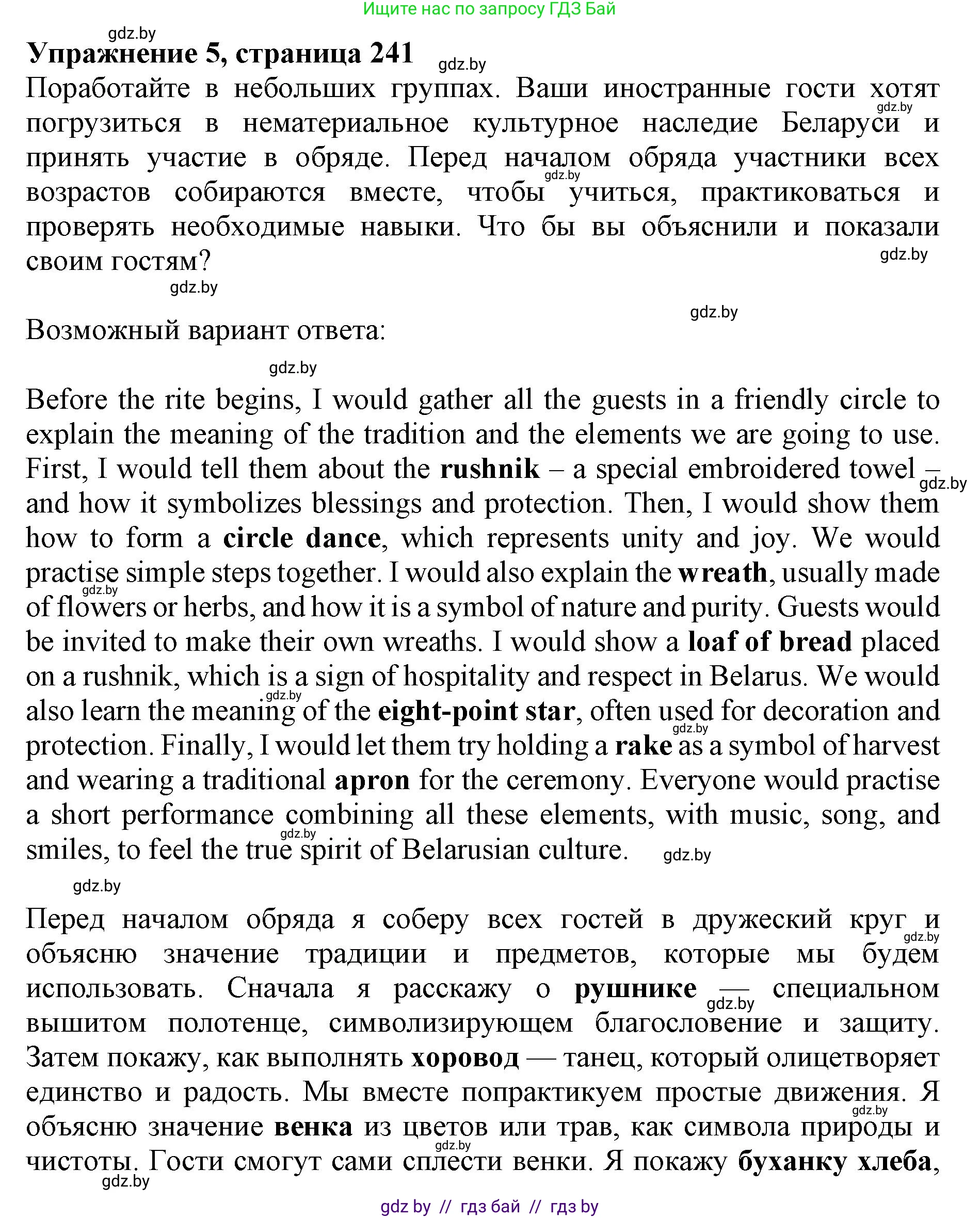 Английский язык (english), 11 класс Учебник (Student's book), авторы: Юхнель Наталья Валентиновна, Демченко Наталья Валентиновна, Романчук Вероника Романовна, Малиновская Елена Александровна, Севрюкова Татьяна Юрьевна, Бушуева Эдите Владиславовна, Наумова Елена Георгиевна, Яковчиц Т Н, издательство Вышэйшая школа, Минск, 2021, бирюзового цвета, страница 241, номер 5, Решение 2
