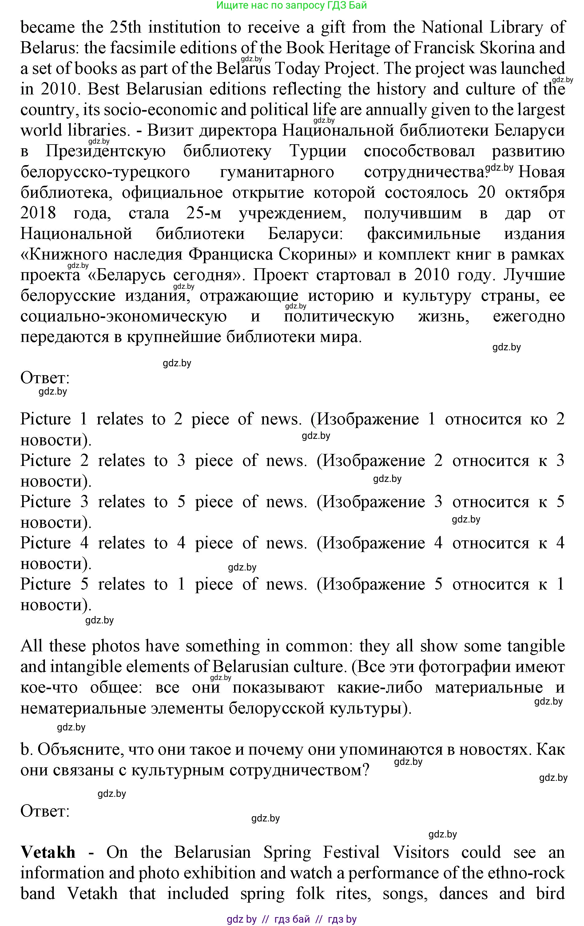 Английский язык (english), 11 класс Учебник (Student's book), авторы: Юхнель Наталья Валентиновна, Демченко Наталья Валентиновна, Романчук Вероника Романовна, Малиновская Елена Александровна, Севрюкова Татьяна Юрьевна, Бушуева Эдите Владиславовна, Наумова Елена Георгиевна, Яковчиц Т Н, издательство Вышэйшая школа, Минск, 2021, бирюзового цвета, страница 242, номер 2, Решение 2 (продолжение 3)