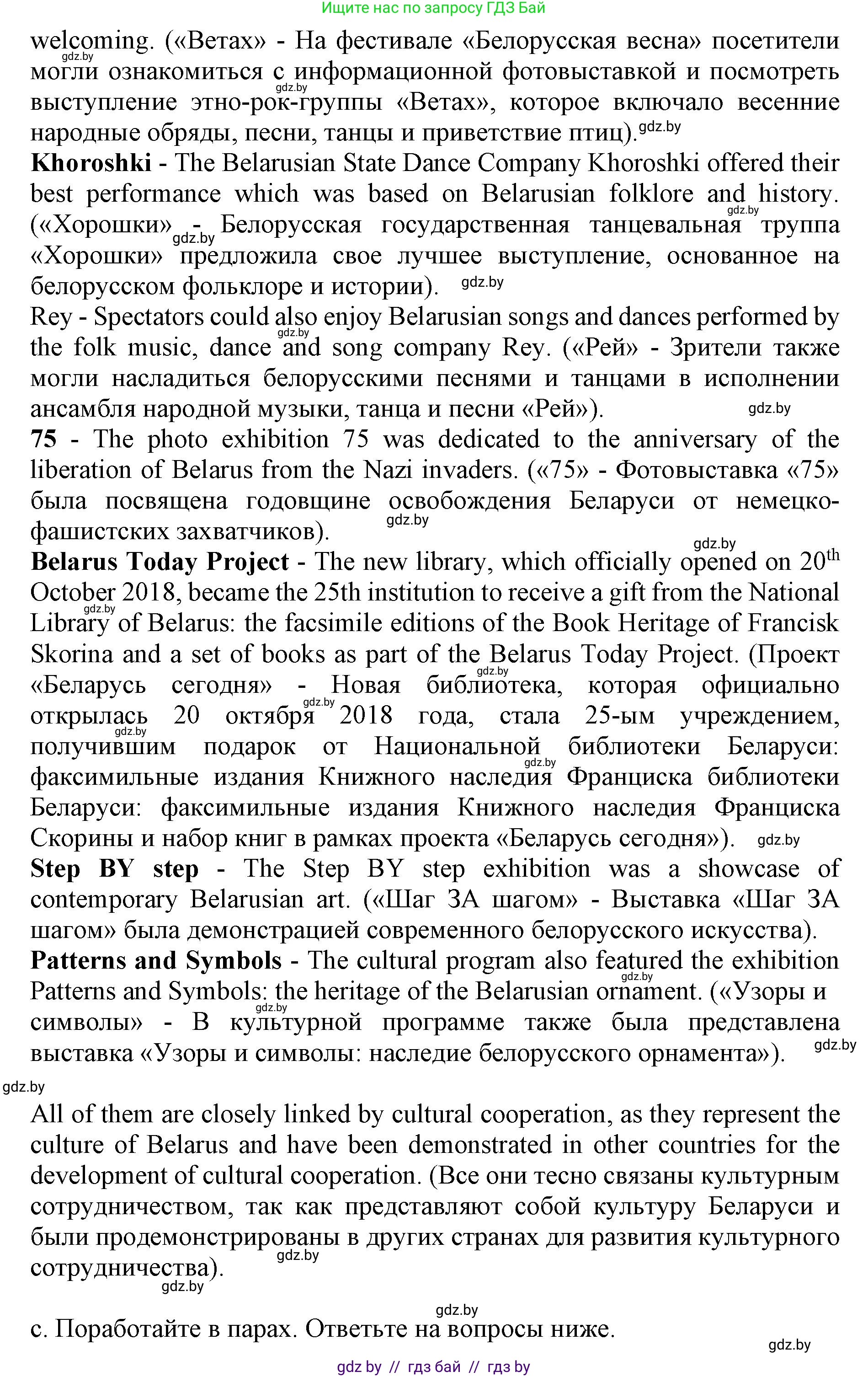 Английский язык (english), 11 класс Учебник (Student's book), авторы: Юхнель Наталья Валентиновна, Демченко Наталья Валентиновна, Романчук Вероника Романовна, Малиновская Елена Александровна, Севрюкова Татьяна Юрьевна, Бушуева Эдите Владиславовна, Наумова Елена Георгиевна, Яковчиц Т Н, издательство Вышэйшая школа, Минск, 2021, бирюзового цвета, страница 242, номер 2, Решение 2 (продолжение 4)