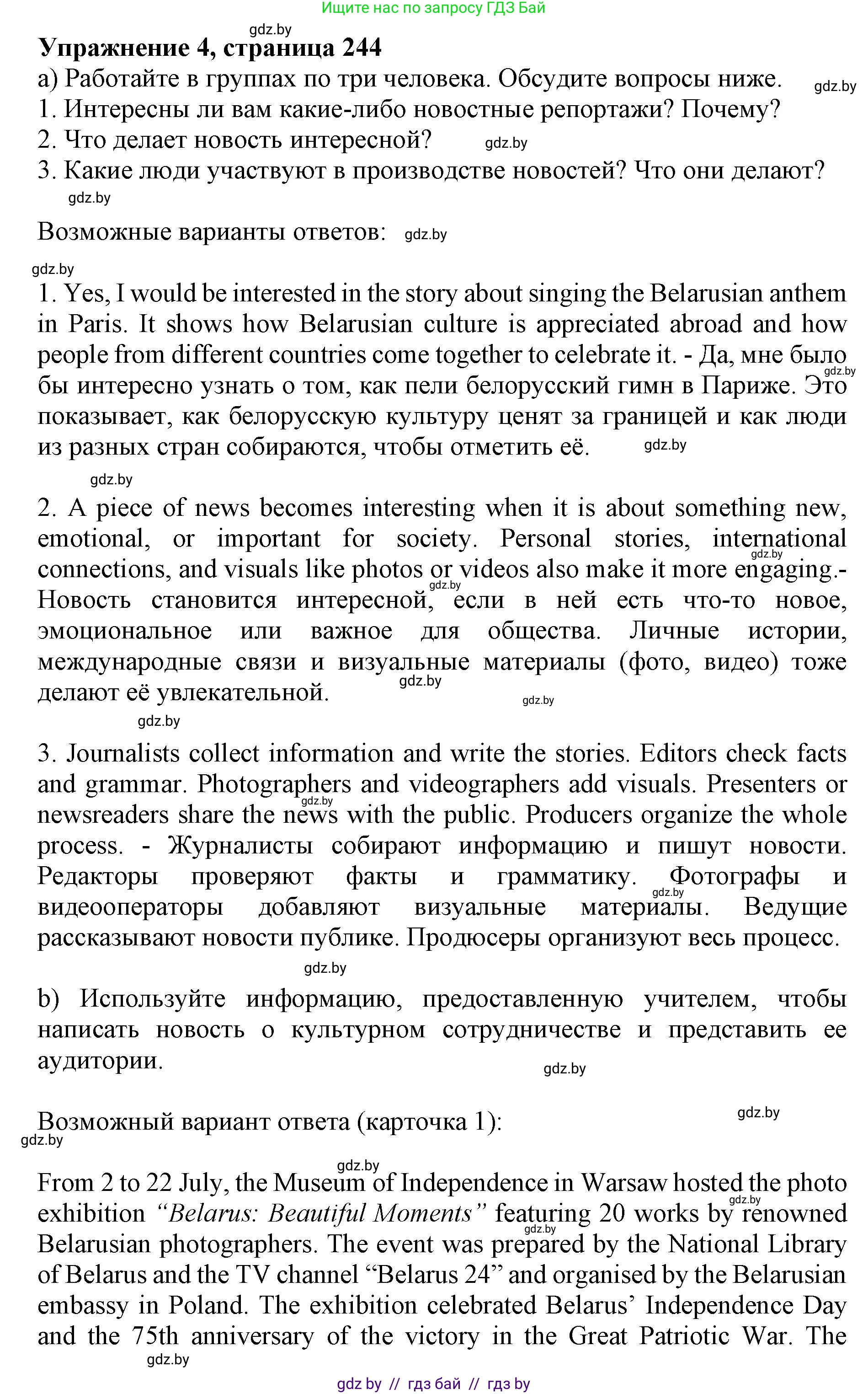 Английский язык (english), 11 класс Учебник (Student's book), авторы: Юхнель Наталья Валентиновна, Демченко Наталья Валентиновна, Романчук Вероника Романовна, Малиновская Елена Александровна, Севрюкова Татьяна Юрьевна, Бушуева Эдите Владиславовна, Наумова Елена Георгиевна, Яковчиц Т Н, издательство Вышэйшая школа, Минск, 2021, бирюзового цвета, страница 244, номер 4, Решение 2