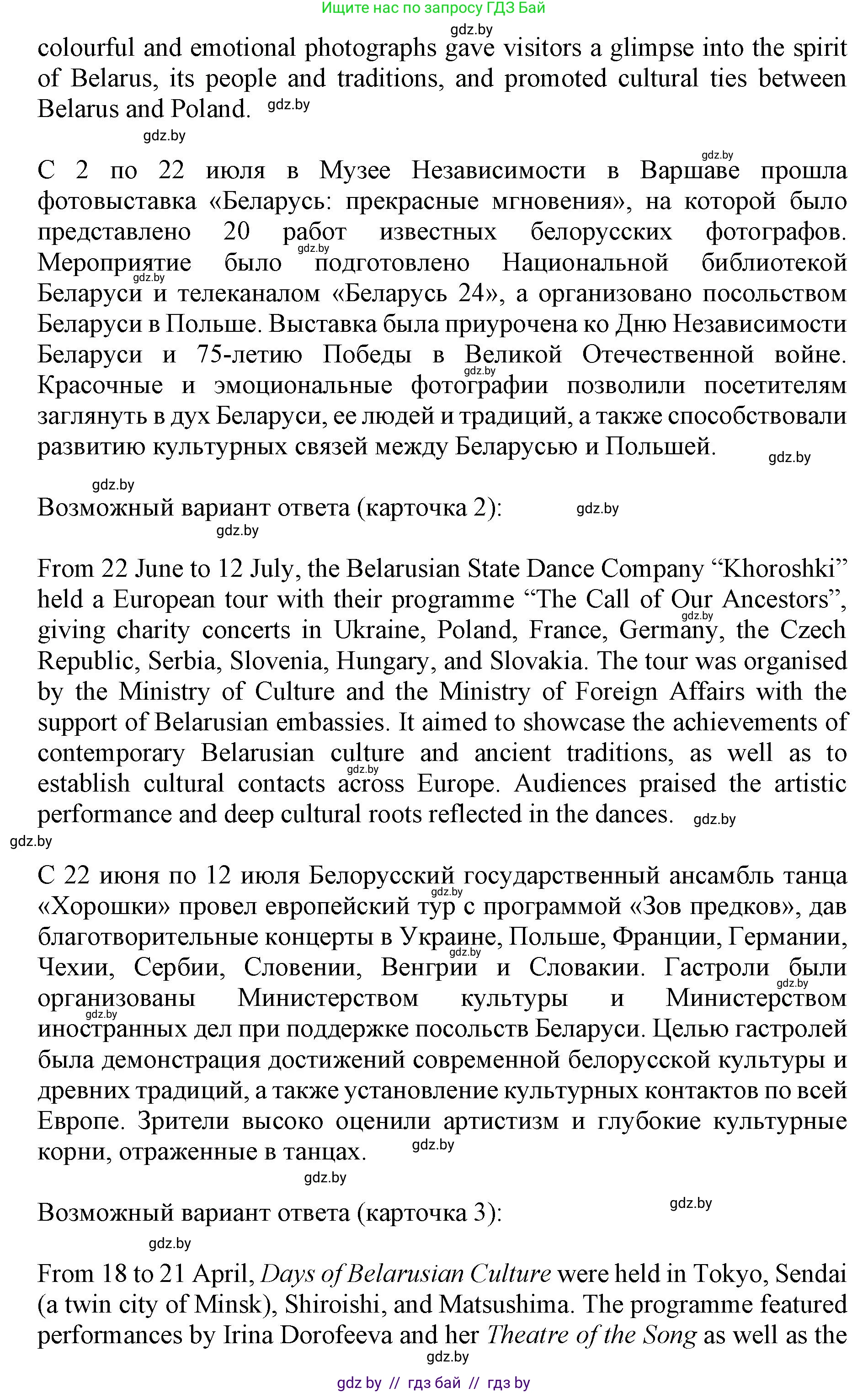 Английский язык (english), 11 класс Учебник (Student's book), авторы: Юхнель Наталья Валентиновна, Демченко Наталья Валентиновна, Романчук Вероника Романовна, Малиновская Елена Александровна, Севрюкова Татьяна Юрьевна, Бушуева Эдите Владиславовна, Наумова Елена Георгиевна, Яковчиц Т Н, издательство Вышэйшая школа, Минск, 2021, бирюзового цвета, страница 244, номер 4, Решение 2 (продолжение 2)