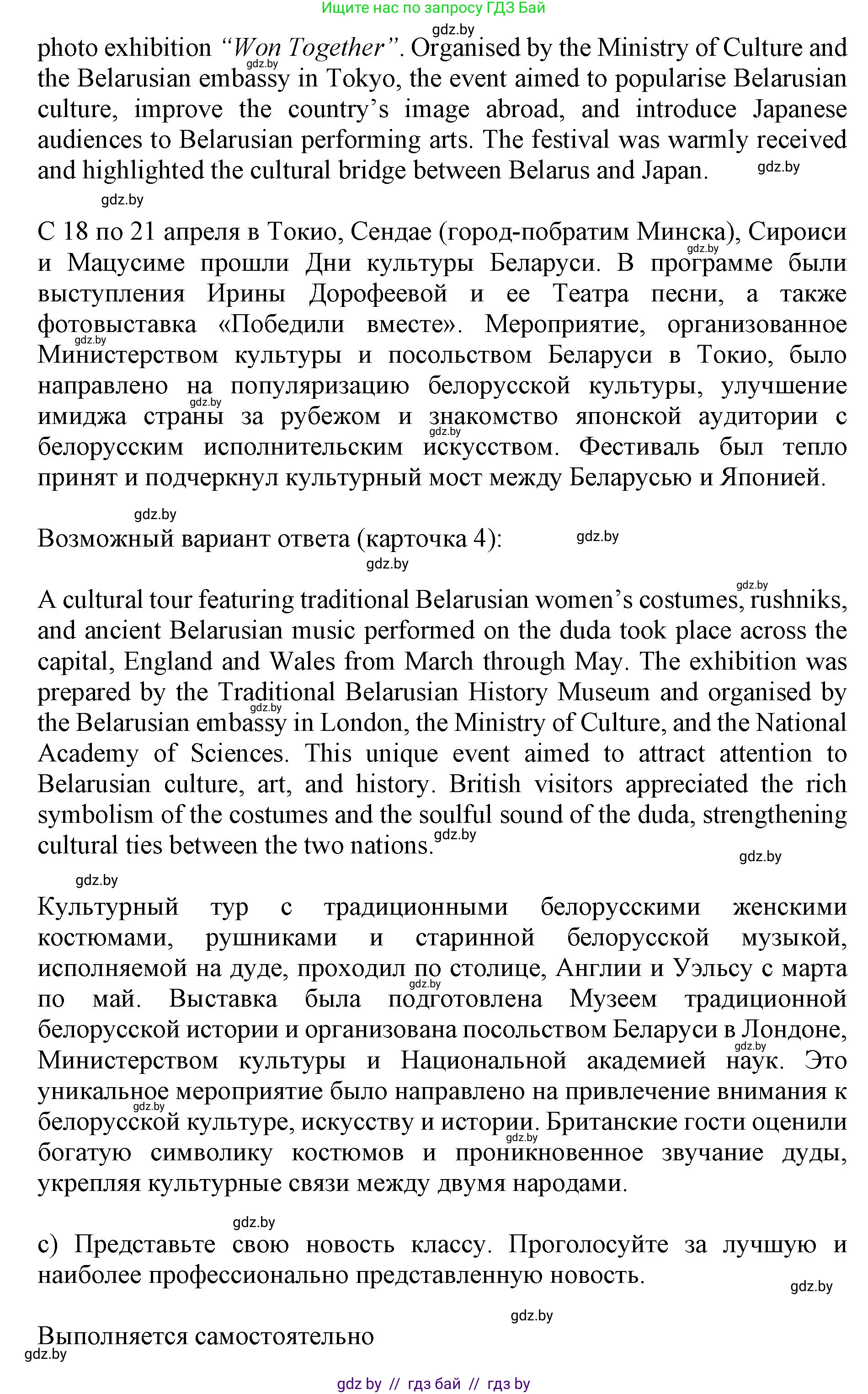Английский язык (english), 11 класс Учебник (Student's book), авторы: Юхнель Наталья Валентиновна, Демченко Наталья Валентиновна, Романчук Вероника Романовна, Малиновская Елена Александровна, Севрюкова Татьяна Юрьевна, Бушуева Эдите Владиславовна, Наумова Елена Георгиевна, Яковчиц Т Н, издательство Вышэйшая школа, Минск, 2021, бирюзового цвета, страница 244, номер 4, Решение 2 (продолжение 3)