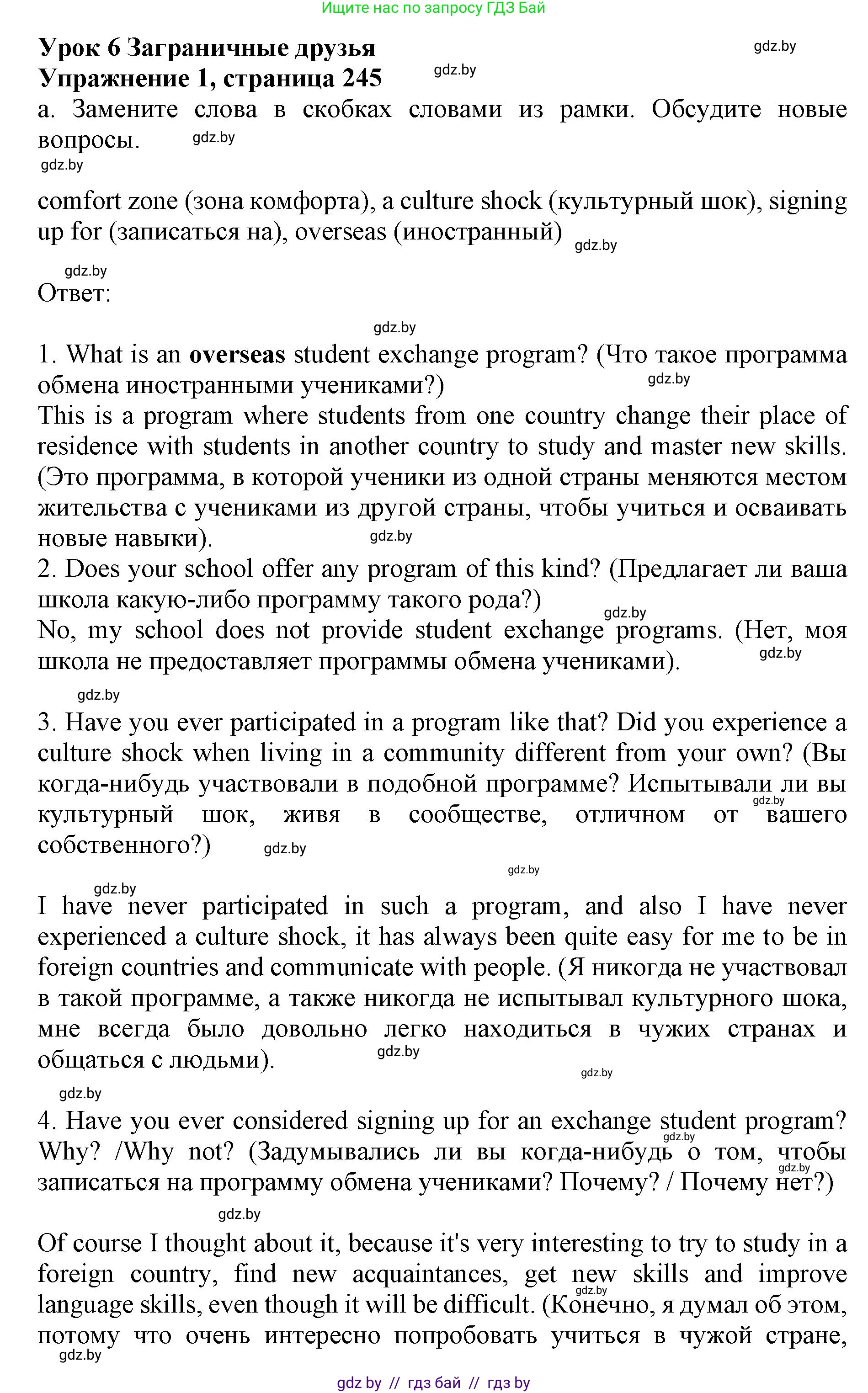 Английский язык (english), 11 класс Учебник (Student's book), авторы: Юхнель Наталья Валентиновна, Демченко Наталья Валентиновна, Романчук Вероника Романовна, Малиновская Елена Александровна, Севрюкова Татьяна Юрьевна, Бушуева Эдите Владиславовна, Наумова Елена Георгиевна, Яковчиц Т Н, издательство Вышэйшая школа, Минск, 2021, бирюзового цвета, страница 245, номер 1, Решение 2