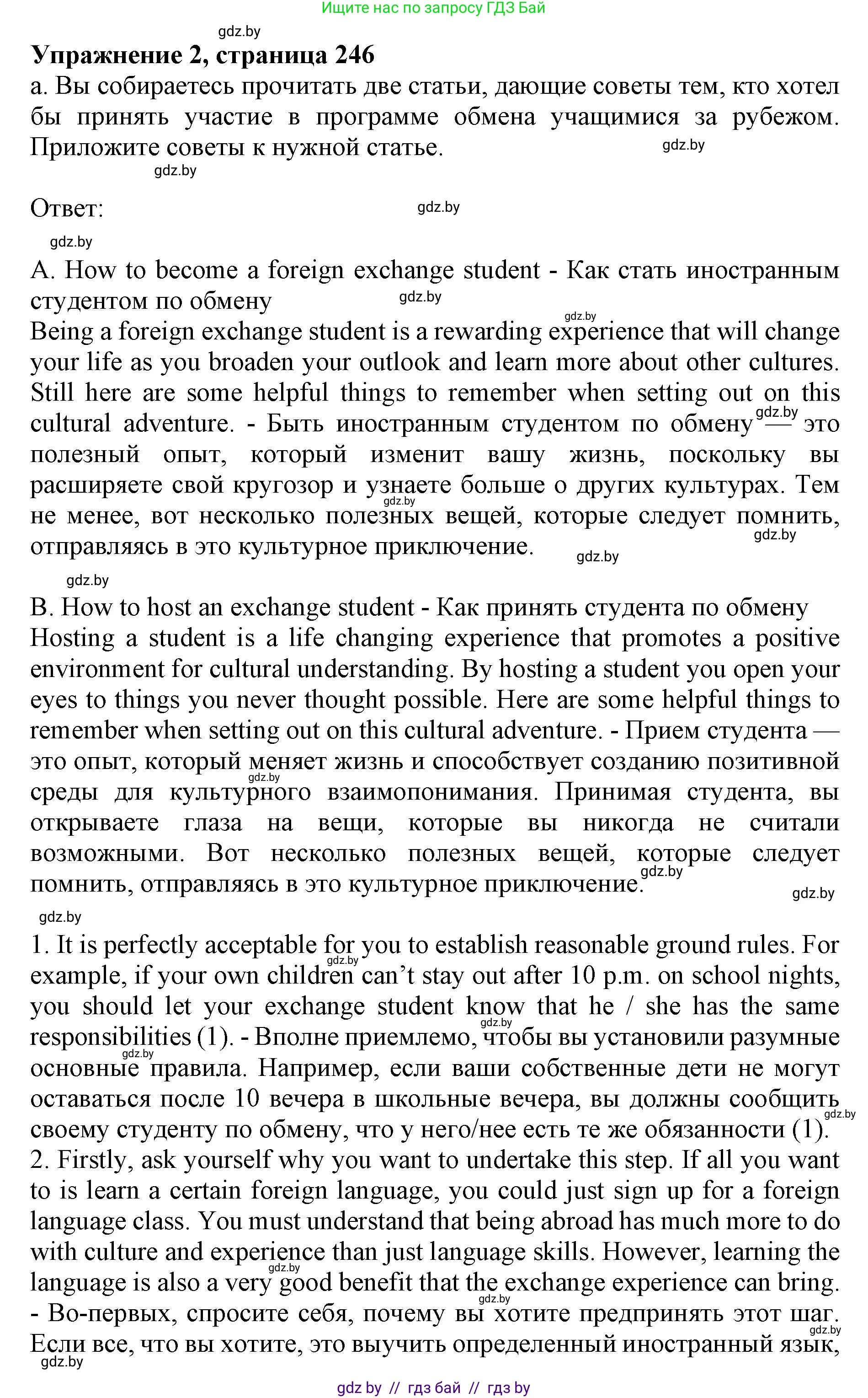Английский язык (english), 11 класс Учебник (Student's book), авторы: Юхнель Наталья Валентиновна, Демченко Наталья Валентиновна, Романчук Вероника Романовна, Малиновская Елена Александровна, Севрюкова Татьяна Юрьевна, Бушуева Эдите Владиславовна, Наумова Елена Георгиевна, Яковчиц Т Н, издательство Вышэйшая школа, Минск, 2021, бирюзового цвета, страница 246, номер 2, Решение 2