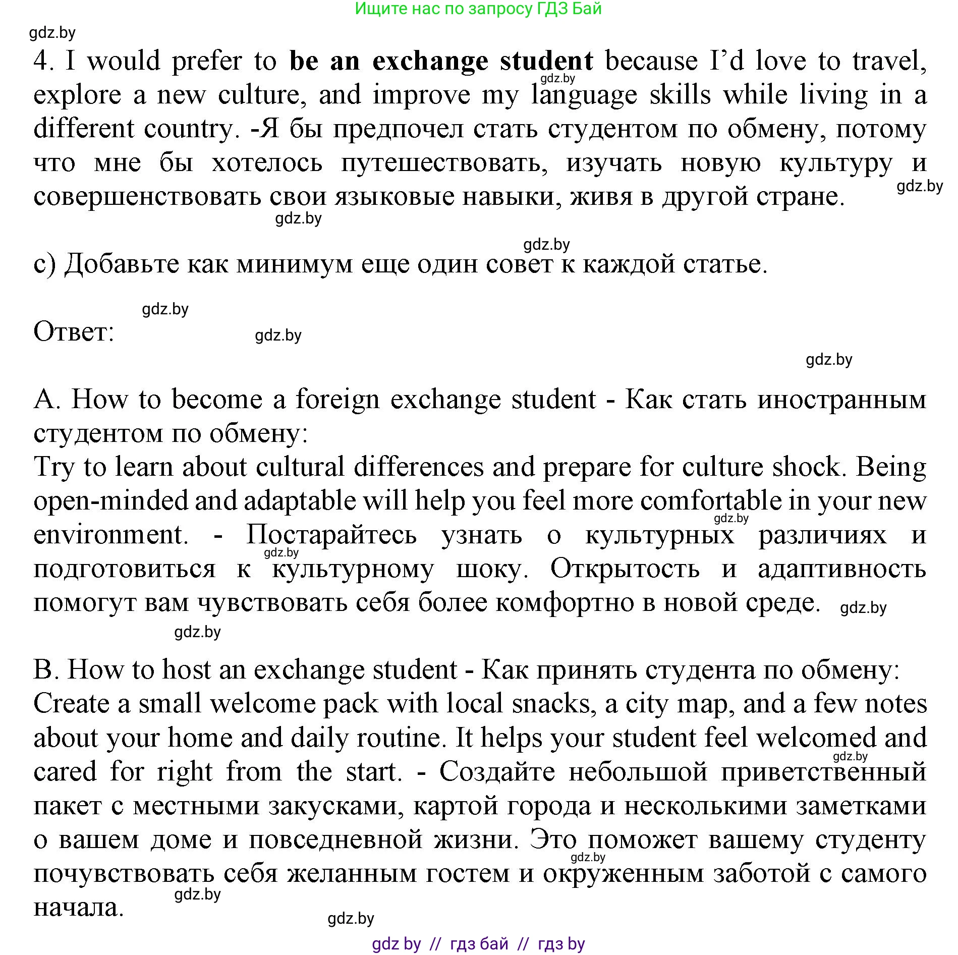 Английский язык (english), 11 класс Учебник (Student's book), авторы: Юхнель Наталья Валентиновна, Демченко Наталья Валентиновна, Романчук Вероника Романовна, Малиновская Елена Александровна, Севрюкова Татьяна Юрьевна, Бушуева Эдите Владиславовна, Наумова Елена Георгиевна, Яковчиц Т Н, издательство Вышэйшая школа, Минск, 2021, бирюзового цвета, страница 246, номер 2, Решение 2 (продолжение 5)