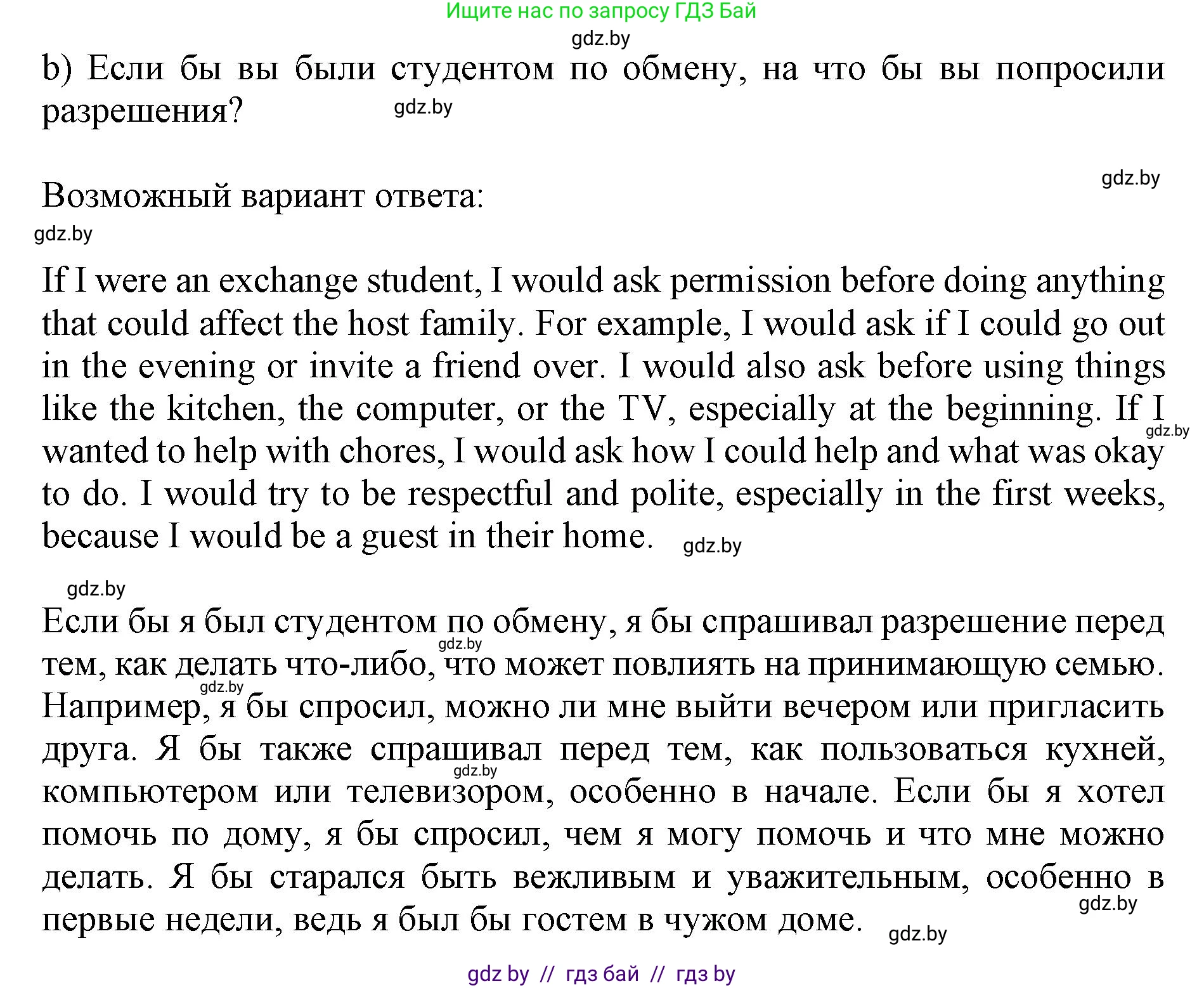 Английский язык (english), 11 класс Учебник (Student's book), авторы: Юхнель Наталья Валентиновна, Демченко Наталья Валентиновна, Романчук Вероника Романовна, Малиновская Елена Александровна, Севрюкова Татьяна Юрьевна, Бушуева Эдите Владиславовна, Наумова Елена Георгиевна, Яковчиц Т Н, издательство Вышэйшая школа, Минск, 2021, бирюзового цвета, страница 249, номер 4, Решение 2 (продолжение 2)