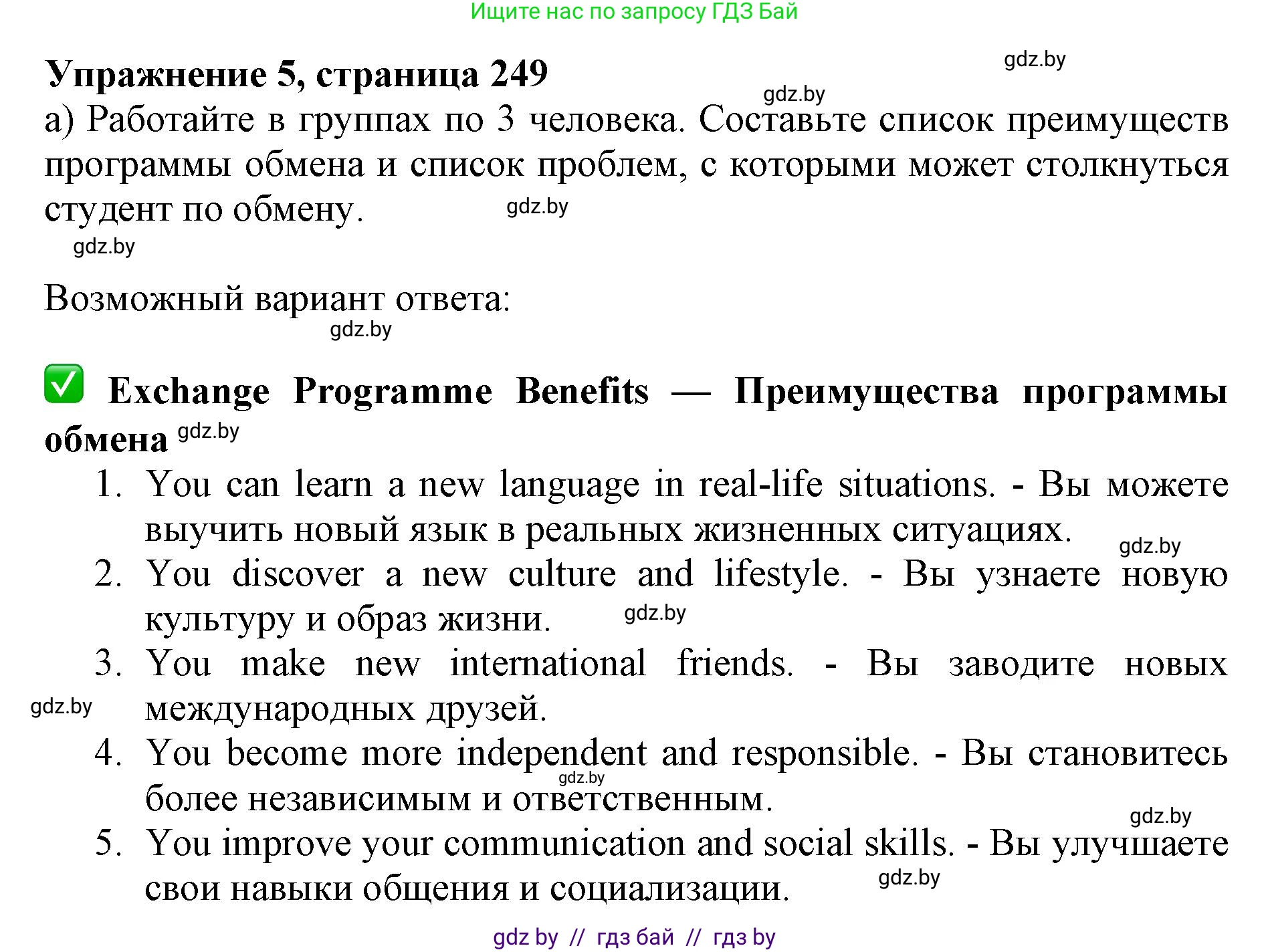 Английский язык (english), 11 класс Учебник (Student's book), авторы: Юхнель Наталья Валентиновна, Демченко Наталья Валентиновна, Романчук Вероника Романовна, Малиновская Елена Александровна, Севрюкова Татьяна Юрьевна, Бушуева Эдите Владиславовна, Наумова Елена Георгиевна, Яковчиц Т Н, издательство Вышэйшая школа, Минск, 2021, бирюзового цвета, страница 249, номер 5, Решение 2