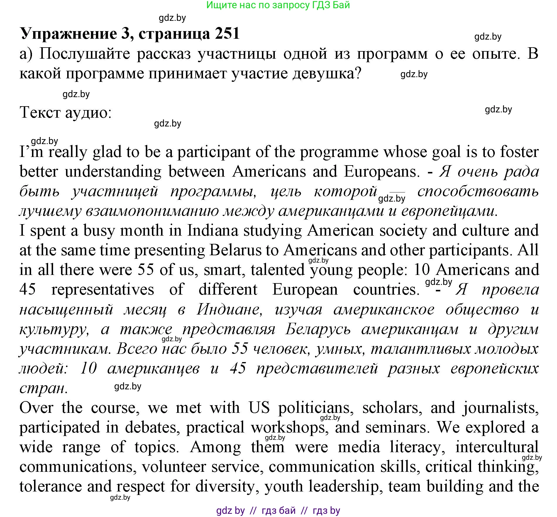 Английский язык (english), 11 класс Учебник (Student's book), авторы: Юхнель Наталья Валентиновна, Демченко Наталья Валентиновна, Романчук Вероника Романовна, Малиновская Елена Александровна, Севрюкова Татьяна Юрьевна, Бушуева Эдите Владиславовна, Наумова Елена Георгиевна, Яковчиц Т Н, издательство Вышэйшая школа, Минск, 2021, бирюзового цвета, страница 251, номер 3, Решение 2
