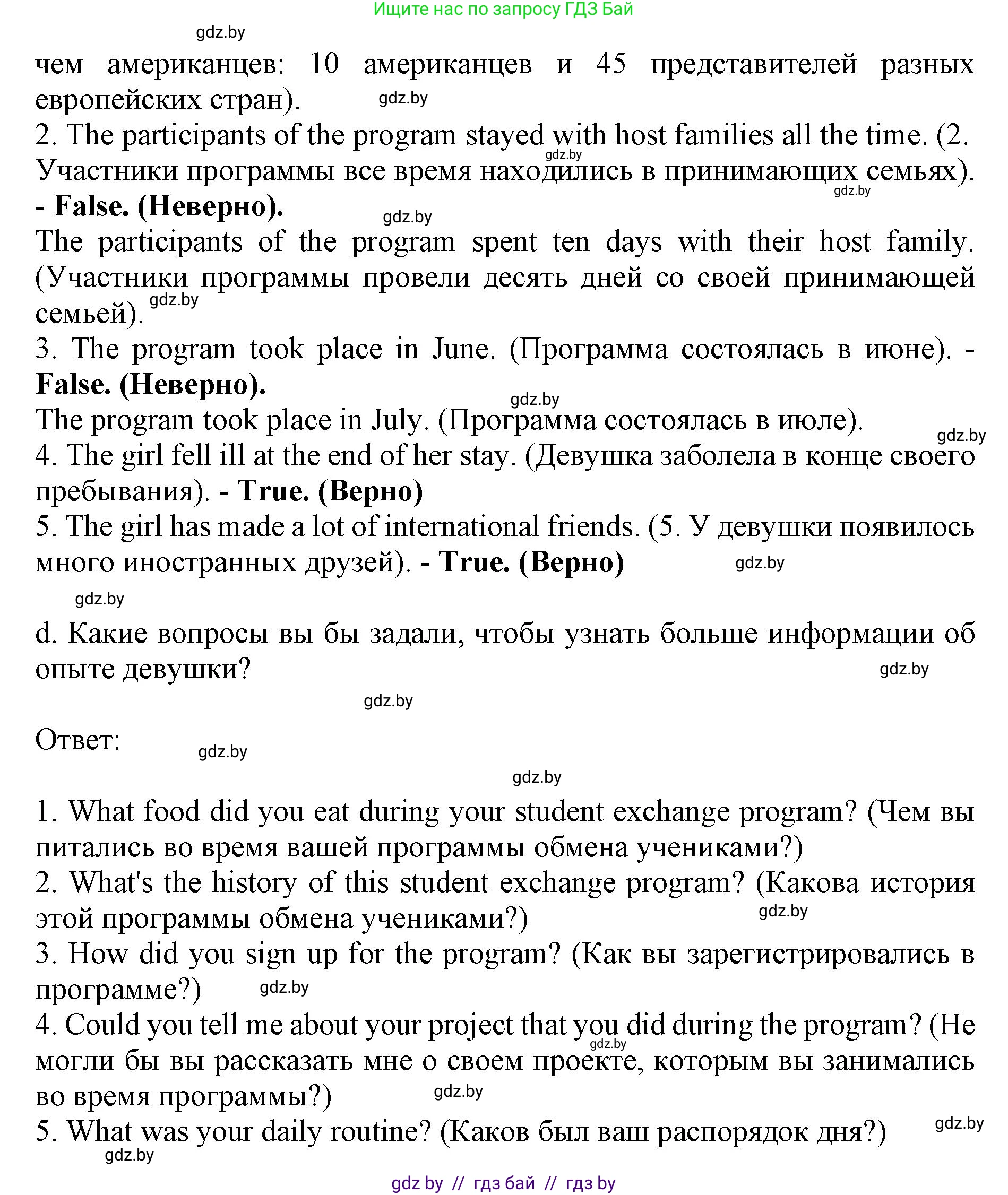 Английский язык (english), 11 класс Учебник (Student's book), авторы: Юхнель Наталья Валентиновна, Демченко Наталья Валентиновна, Романчук Вероника Романовна, Малиновская Елена Александровна, Севрюкова Татьяна Юрьевна, Бушуева Эдите Владиславовна, Наумова Елена Георгиевна, Яковчиц Т Н, издательство Вышэйшая школа, Минск, 2021, бирюзового цвета, страница 251, номер 3, Решение 2 (продолжение 4)