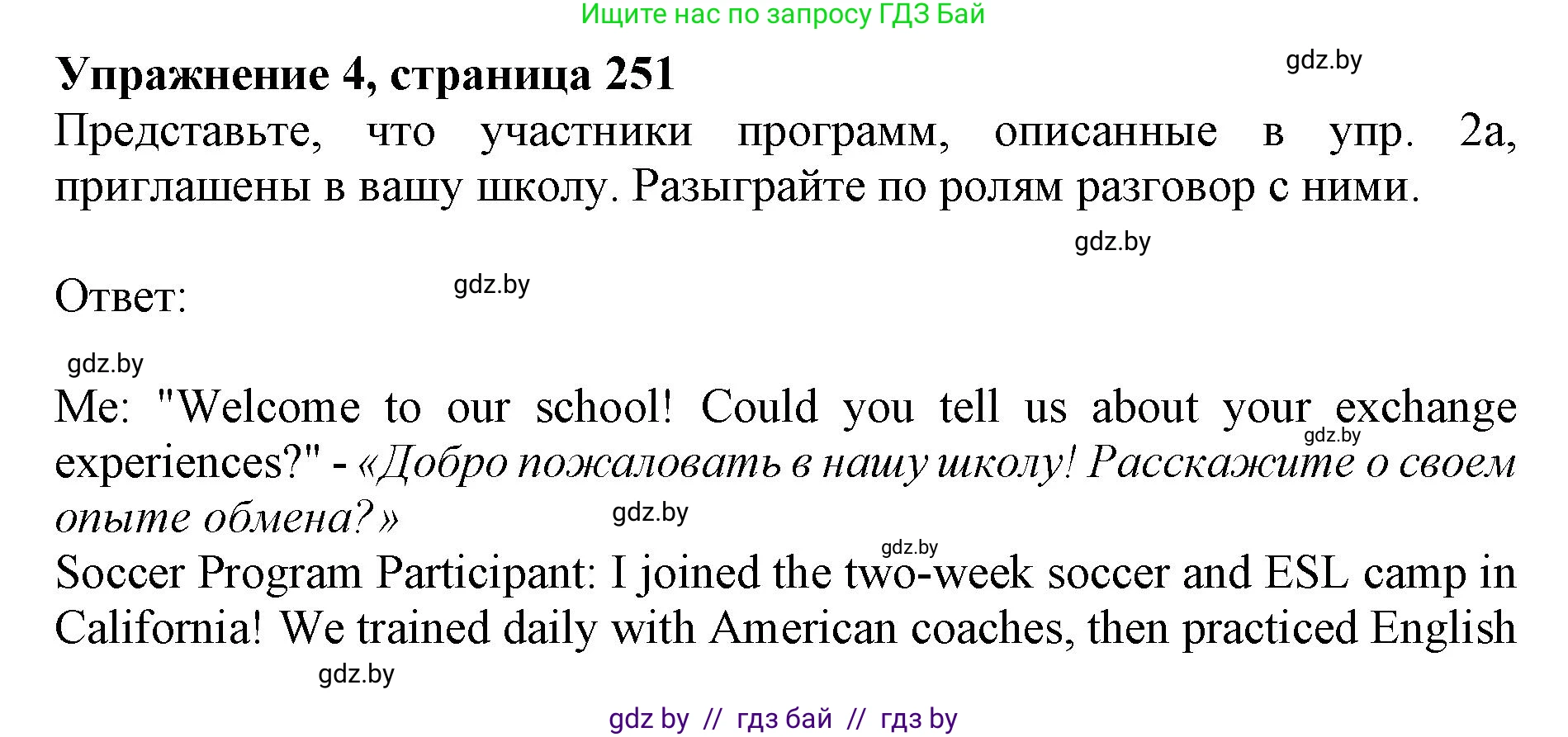 Английский язык (english), 11 класс Учебник (Student's book), авторы: Юхнель Наталья Валентиновна, Демченко Наталья Валентиновна, Романчук Вероника Романовна, Малиновская Елена Александровна, Севрюкова Татьяна Юрьевна, Бушуева Эдите Владиславовна, Наумова Елена Георгиевна, Яковчиц Т Н, издательство Вышэйшая школа, Минск, 2021, бирюзового цвета, страница 251, номер 4, Решение 2