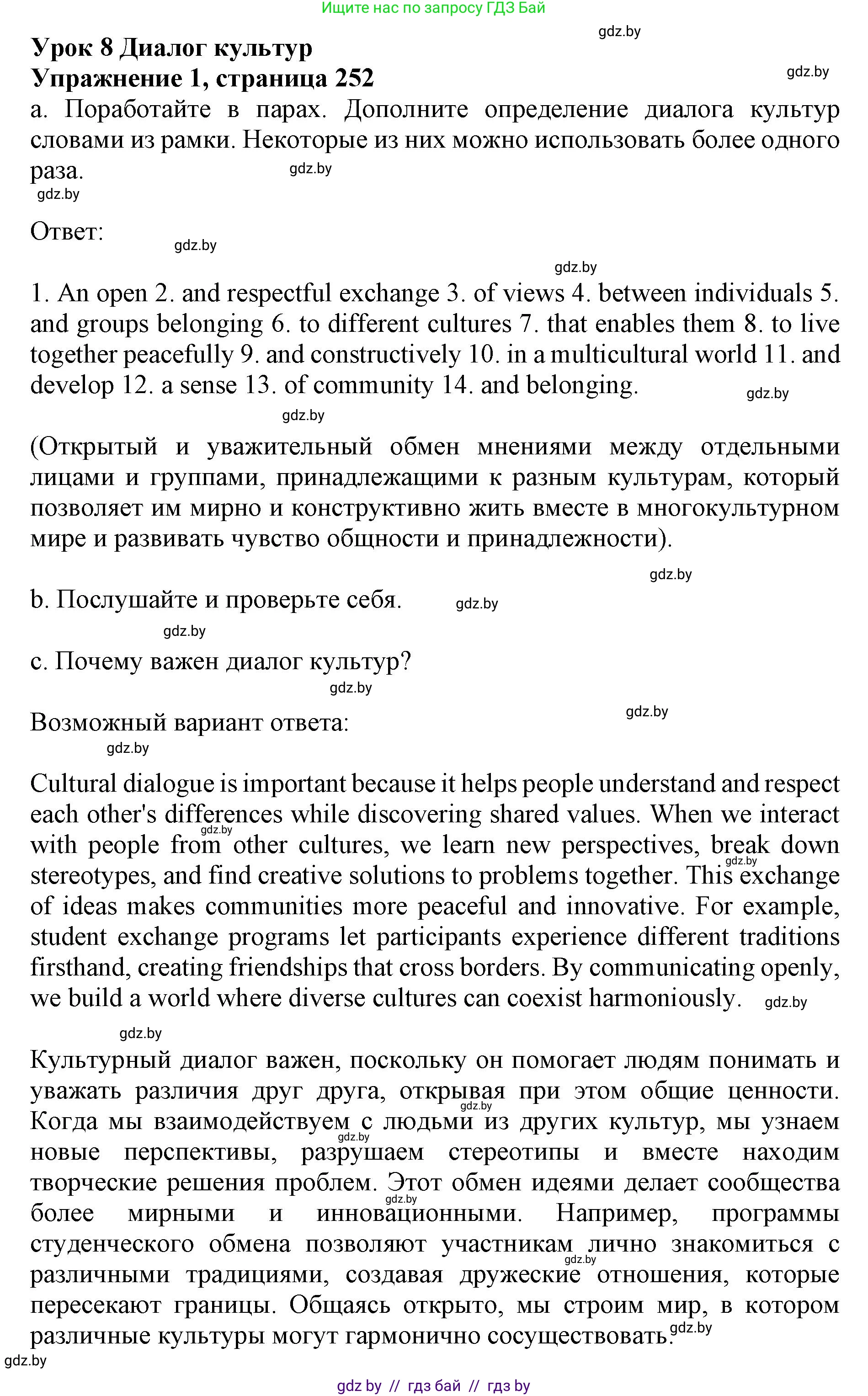 Английский язык (english), 11 класс Учебник (Student's book), авторы: Юхнель Наталья Валентиновна, Демченко Наталья Валентиновна, Романчук Вероника Романовна, Малиновская Елена Александровна, Севрюкова Татьяна Юрьевна, Бушуева Эдите Владиславовна, Наумова Елена Георгиевна, Яковчиц Т Н, издательство Вышэйшая школа, Минск, 2021, бирюзового цвета, страница 252, номер 1, Решение 2