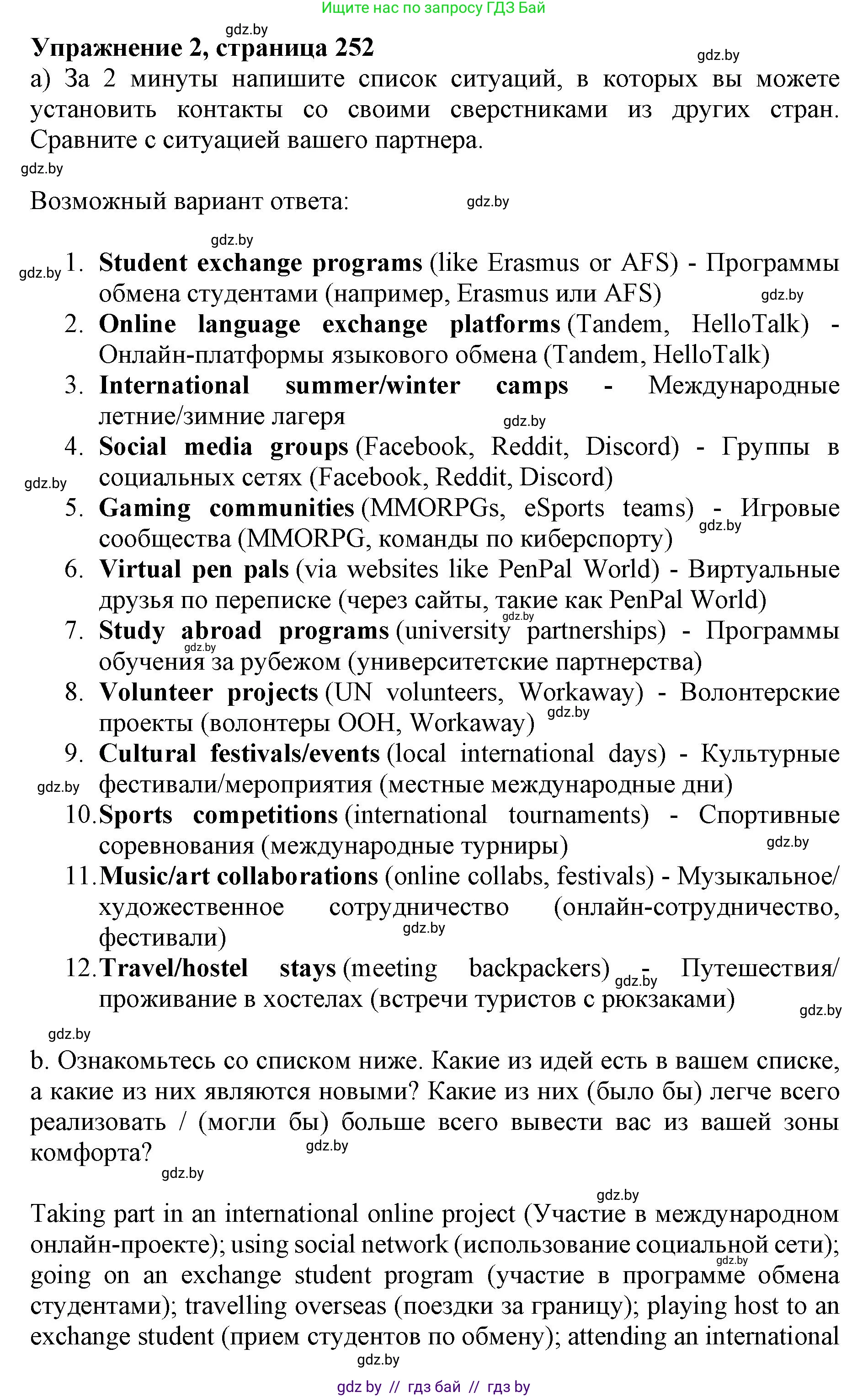 Английский язык (english), 11 класс Учебник (Student's book), авторы: Юхнель Наталья Валентиновна, Демченко Наталья Валентиновна, Романчук Вероника Романовна, Малиновская Елена Александровна, Севрюкова Татьяна Юрьевна, Бушуева Эдите Владиславовна, Наумова Елена Георгиевна, Яковчиц Т Н, издательство Вышэйшая школа, Минск, 2021, бирюзового цвета, страница 252, номер 2, Решение 2