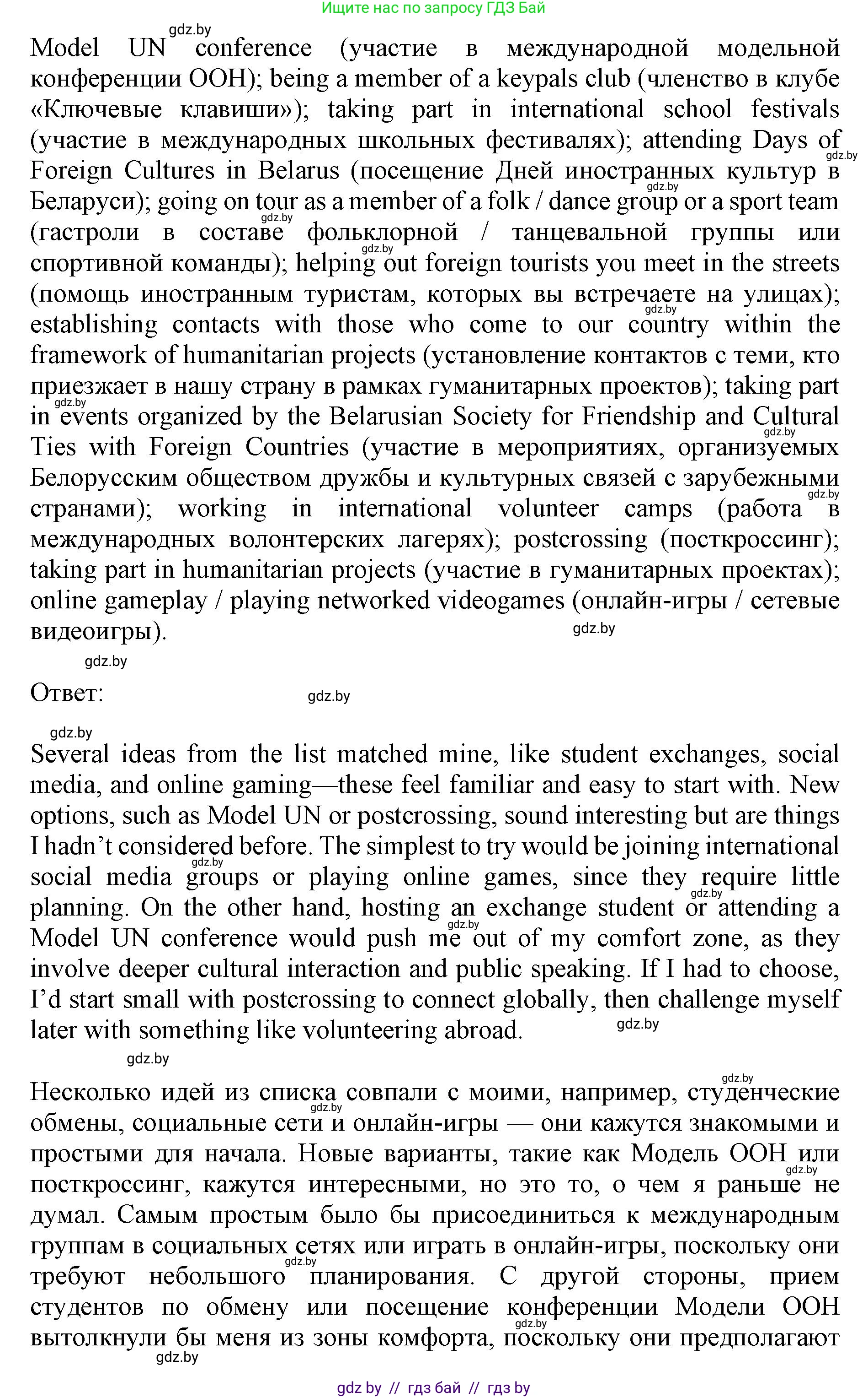 Английский язык (english), 11 класс Учебник (Student's book), авторы: Юхнель Наталья Валентиновна, Демченко Наталья Валентиновна, Романчук Вероника Романовна, Малиновская Елена Александровна, Севрюкова Татьяна Юрьевна, Бушуева Эдите Владиславовна, Наумова Елена Георгиевна, Яковчиц Т Н, издательство Вышэйшая школа, Минск, 2021, бирюзового цвета, страница 252, номер 2, Решение 2 (продолжение 2)