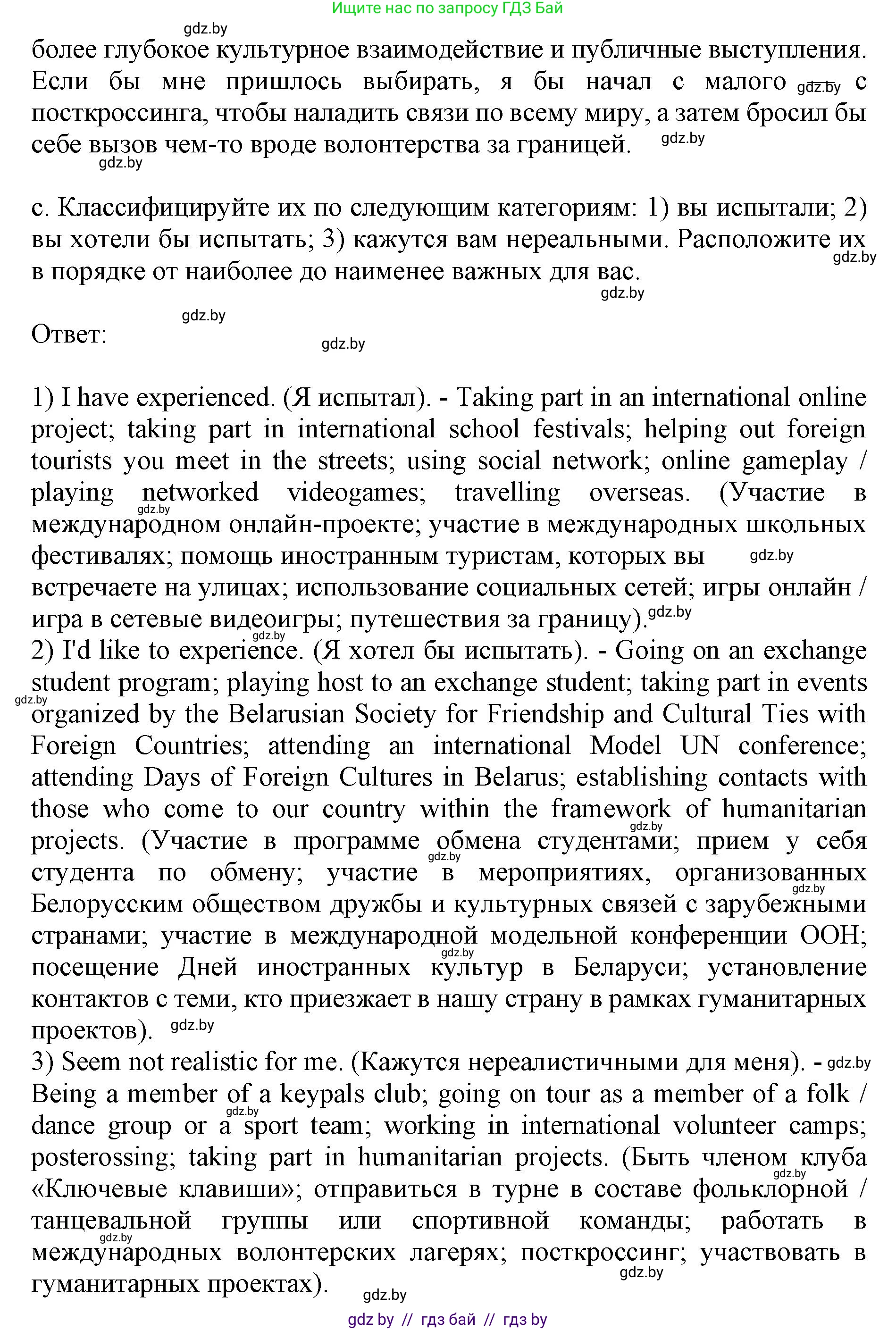 Английский язык (english), 11 класс Учебник (Student's book), авторы: Юхнель Наталья Валентиновна, Демченко Наталья Валентиновна, Романчук Вероника Романовна, Малиновская Елена Александровна, Севрюкова Татьяна Юрьевна, Бушуева Эдите Владиславовна, Наумова Елена Георгиевна, Яковчиц Т Н, издательство Вышэйшая школа, Минск, 2021, бирюзового цвета, страница 252, номер 2, Решение 2 (продолжение 3)