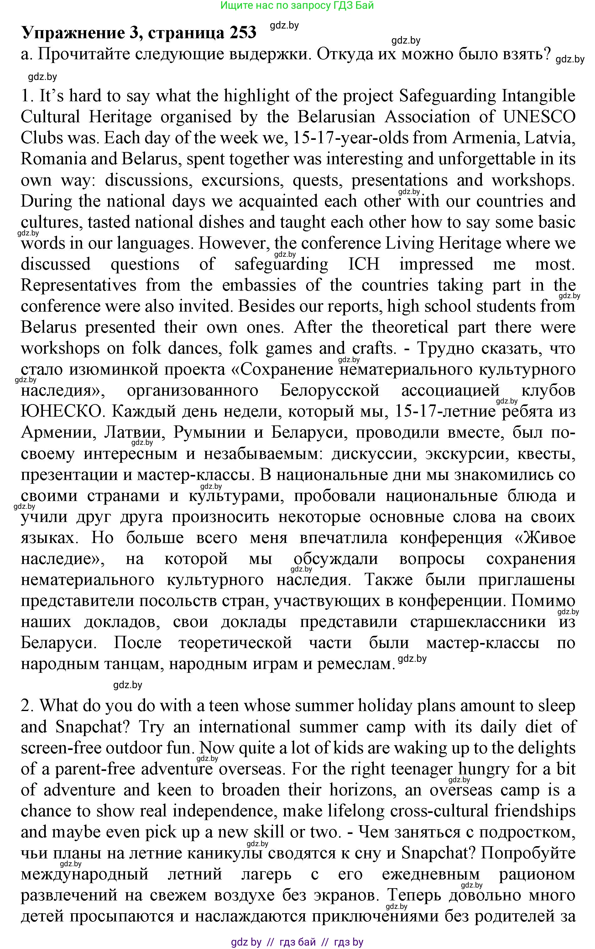 Английский язык (english), 11 класс Учебник (Student's book), авторы: Юхнель Наталья Валентиновна, Демченко Наталья Валентиновна, Романчук Вероника Романовна, Малиновская Елена Александровна, Севрюкова Татьяна Юрьевна, Бушуева Эдите Владиславовна, Наумова Елена Георгиевна, Яковчиц Т Н, издательство Вышэйшая школа, Минск, 2021, бирюзового цвета, страница 253, номер 3, Решение 2
