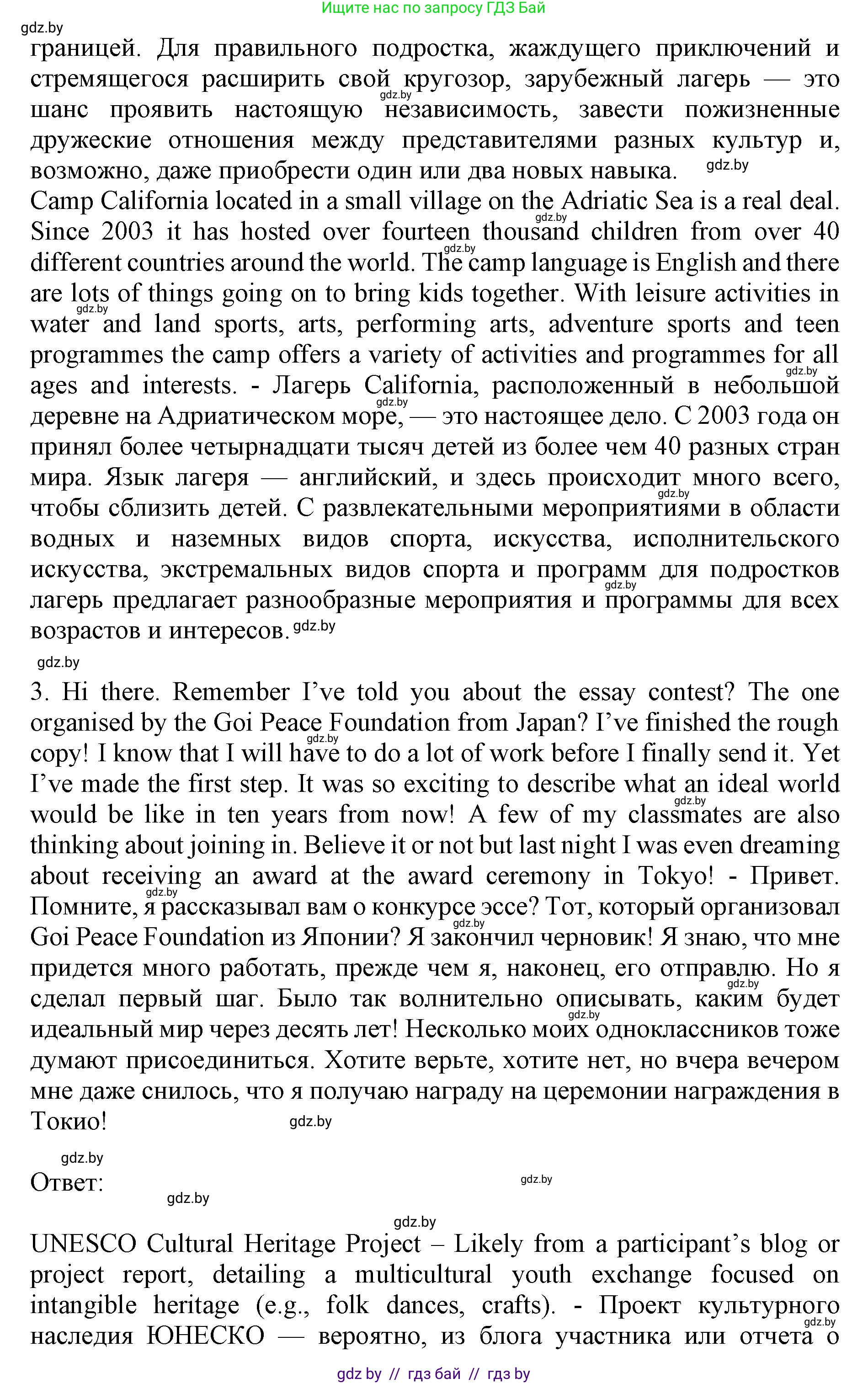 Английский язык (english), 11 класс Учебник (Student's book), авторы: Юхнель Наталья Валентиновна, Демченко Наталья Валентиновна, Романчук Вероника Романовна, Малиновская Елена Александровна, Севрюкова Татьяна Юрьевна, Бушуева Эдите Владиславовна, Наумова Елена Георгиевна, Яковчиц Т Н, издательство Вышэйшая школа, Минск, 2021, бирюзового цвета, страница 253, номер 3, Решение 2 (продолжение 2)