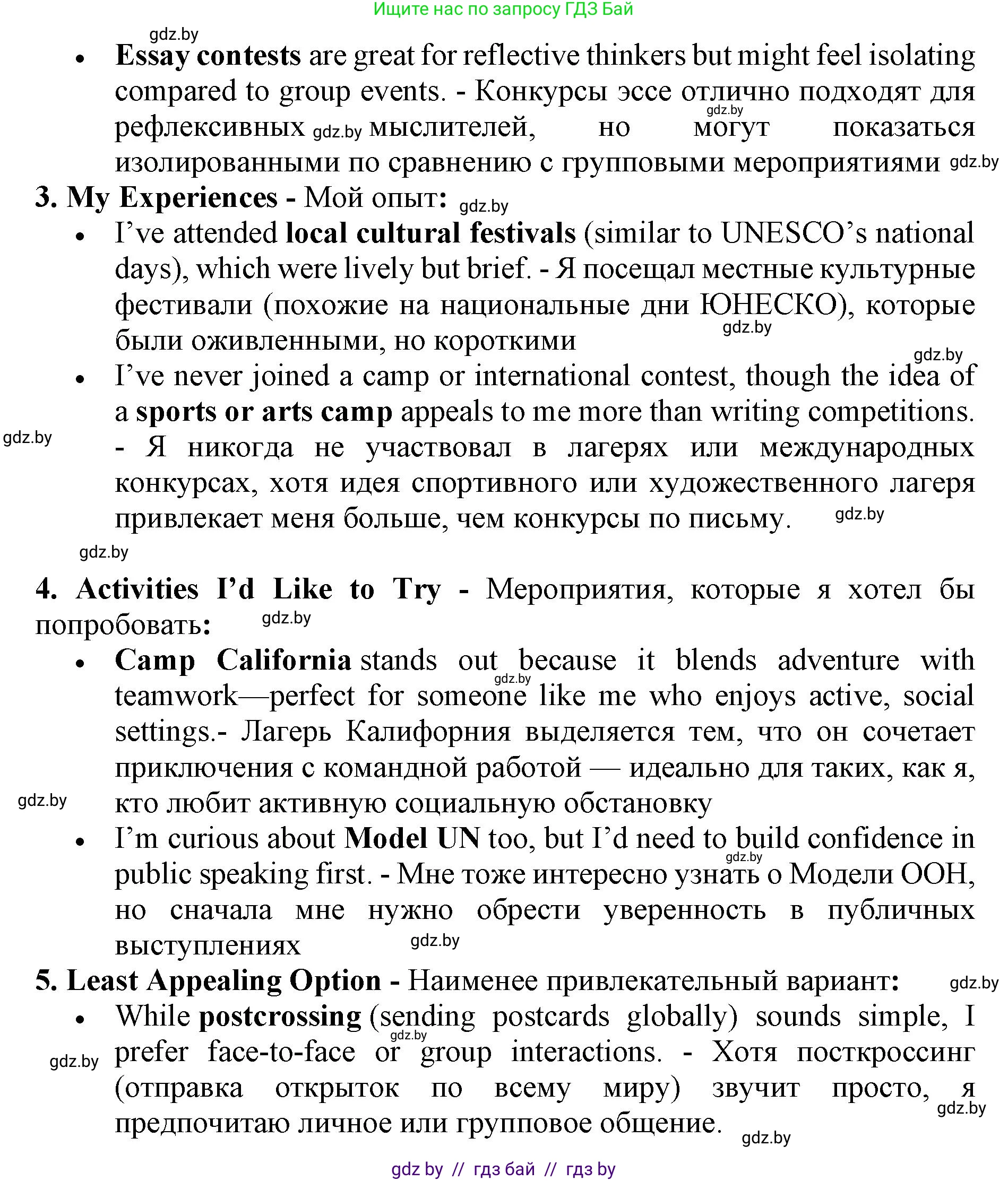 Английский язык (english), 11 класс Учебник (Student's book), авторы: Юхнель Наталья Валентиновна, Демченко Наталья Валентиновна, Романчук Вероника Романовна, Малиновская Елена Александровна, Севрюкова Татьяна Юрьевна, Бушуева Эдите Владиславовна, Наумова Елена Георгиевна, Яковчиц Т Н, издательство Вышэйшая школа, Минск, 2021, бирюзового цвета, страница 253, номер 3, Решение 2 (продолжение 4)