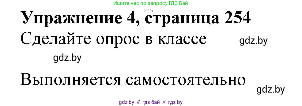 Английский язык (english), 11 класс Учебник (Student's book), авторы: Юхнель Наталья Валентиновна, Демченко Наталья Валентиновна, Романчук Вероника Романовна, Малиновская Елена Александровна, Севрюкова Татьяна Юрьевна, Бушуева Эдите Владиславовна, Наумова Елена Георгиевна, Яковчиц Т Н, издательство Вышэйшая школа, Минск, 2021, бирюзового цвета, страница 254, номер 4, Решение 2