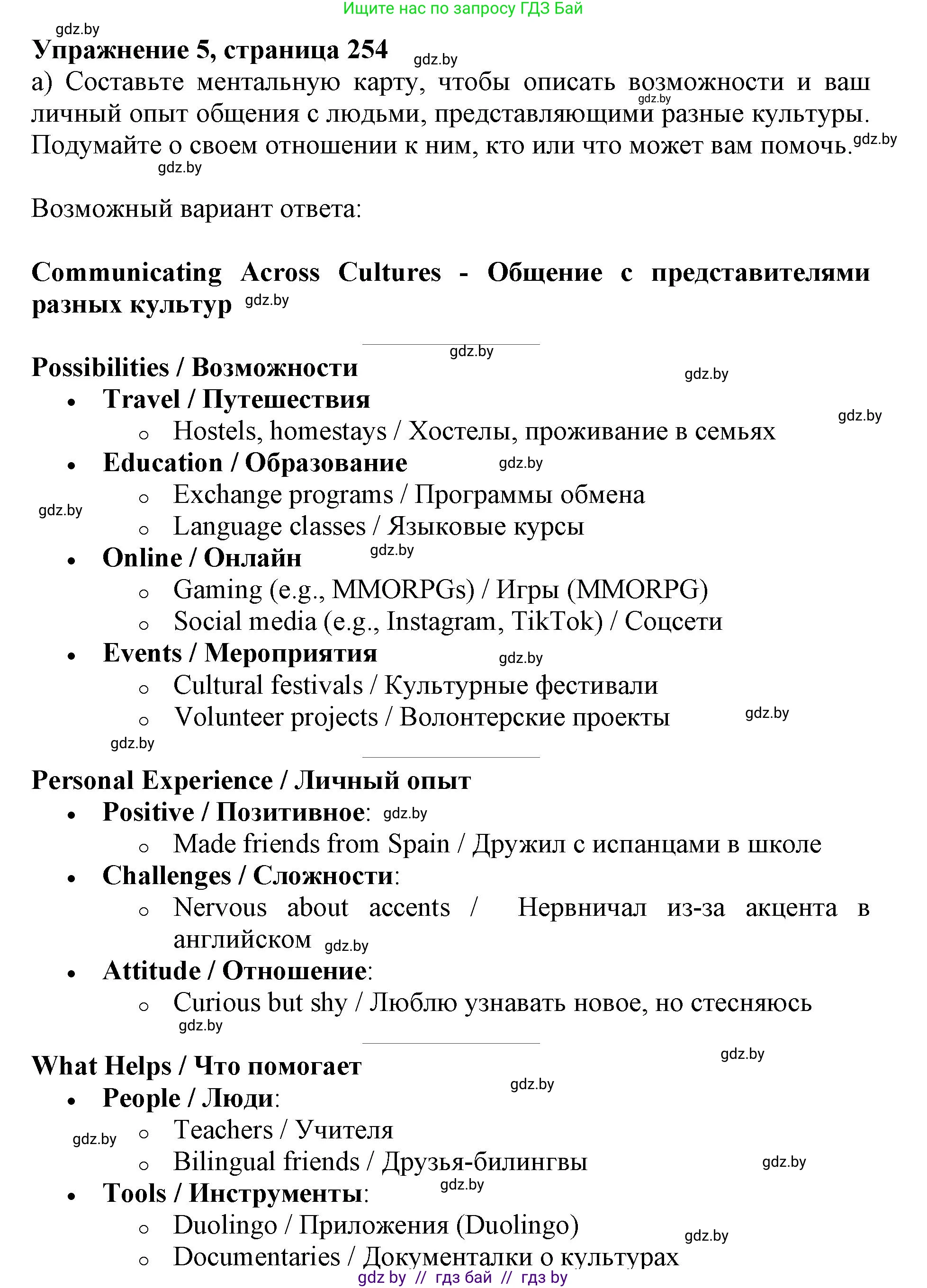 Английский язык (english), 11 класс Учебник (Student's book), авторы: Юхнель Наталья Валентиновна, Демченко Наталья Валентиновна, Романчук Вероника Романовна, Малиновская Елена Александровна, Севрюкова Татьяна Юрьевна, Бушуева Эдите Владиславовна, Наумова Елена Георгиевна, Яковчиц Т Н, издательство Вышэйшая школа, Минск, 2021, бирюзового цвета, страница 254, номер 5, Решение 2