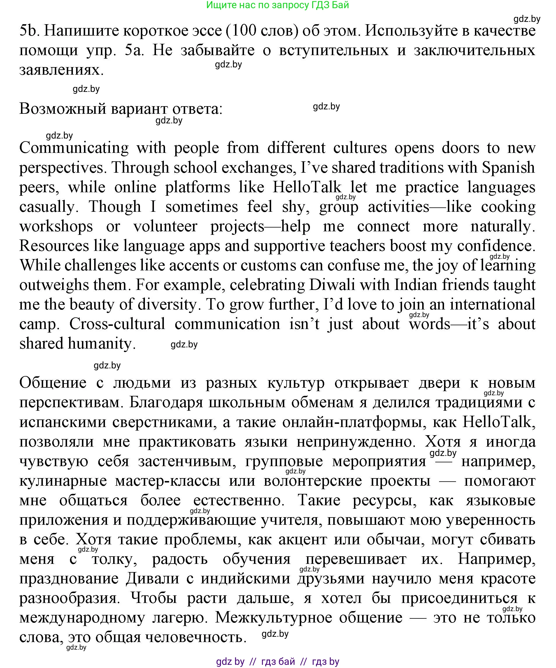 Английский язык (english), 11 класс Учебник (Student's book), авторы: Юхнель Наталья Валентиновна, Демченко Наталья Валентиновна, Романчук Вероника Романовна, Малиновская Елена Александровна, Севрюкова Татьяна Юрьевна, Бушуева Эдите Владиславовна, Наумова Елена Георгиевна, Яковчиц Т Н, издательство Вышэйшая школа, Минск, 2021, бирюзового цвета, страница 254, номер 5, Решение 2 (продолжение 2)