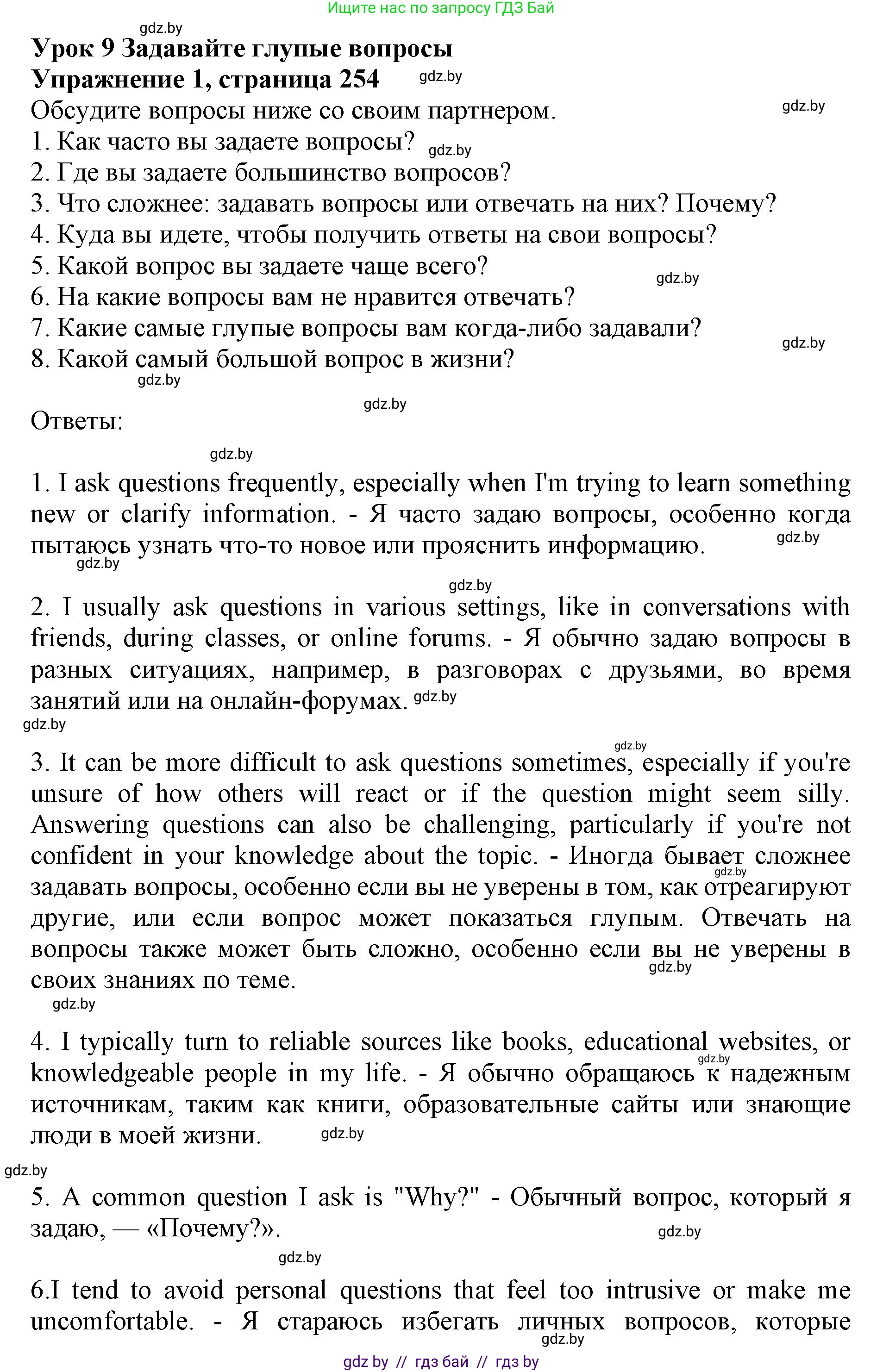 Английский язык (english), 11 класс Учебник (Student's book), авторы: Юхнель Наталья Валентиновна, Демченко Наталья Валентиновна, Романчук Вероника Романовна, Малиновская Елена Александровна, Севрюкова Татьяна Юрьевна, Бушуева Эдите Владиславовна, Наумова Елена Георгиевна, Яковчиц Т Н, издательство Вышэйшая школа, Минск, 2021, бирюзового цвета, страница 254, номер 1, Решение 2