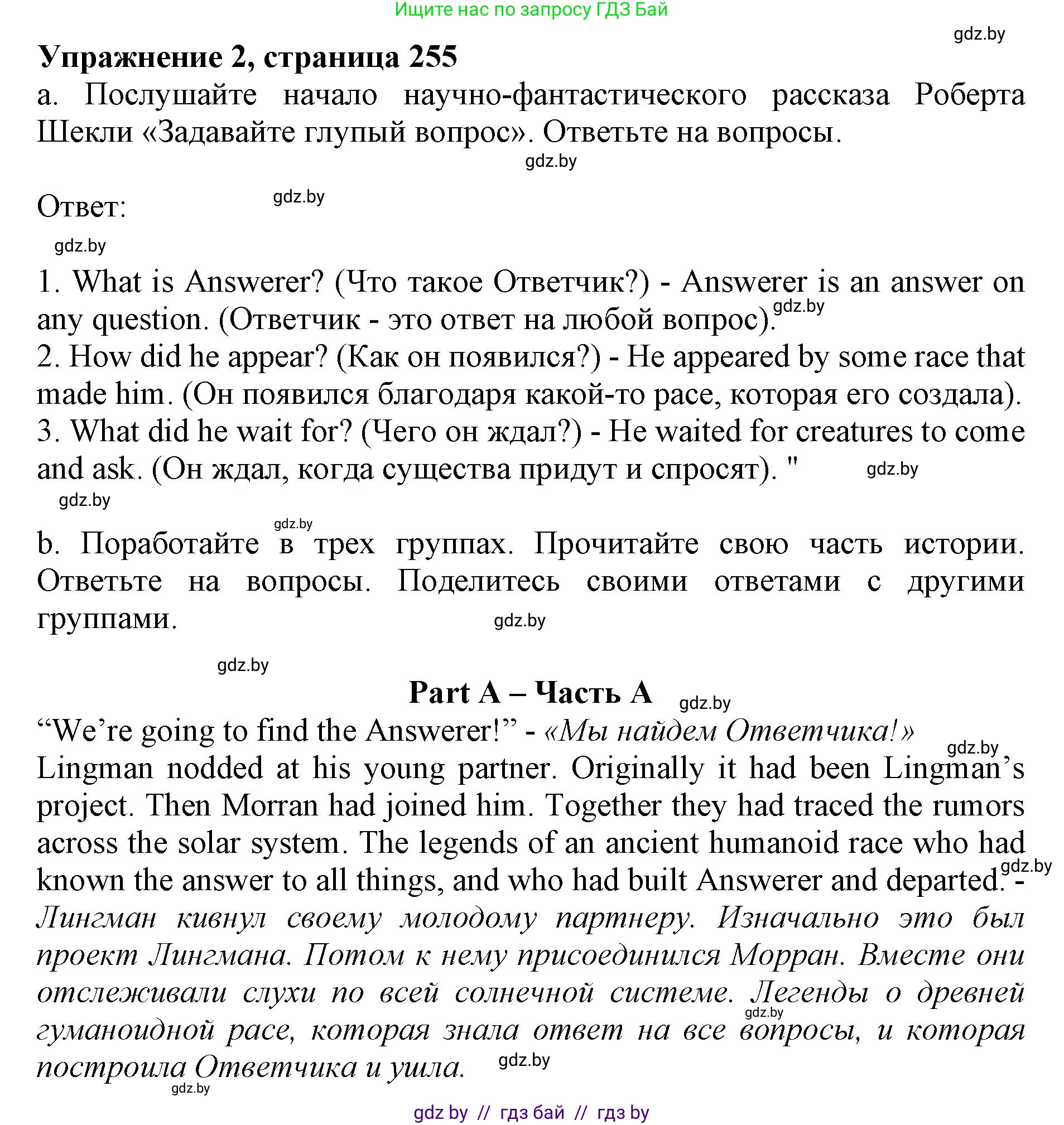 Английский язык (english), 11 класс Учебник (Student's book), авторы: Юхнель Наталья Валентиновна, Демченко Наталья Валентиновна, Романчук Вероника Романовна, Малиновская Елена Александровна, Севрюкова Татьяна Юрьевна, Бушуева Эдите Владиславовна, Наумова Елена Георгиевна, Яковчиц Т Н, издательство Вышэйшая школа, Минск, 2021, бирюзового цвета, страница 255, номер 2, Решение 2