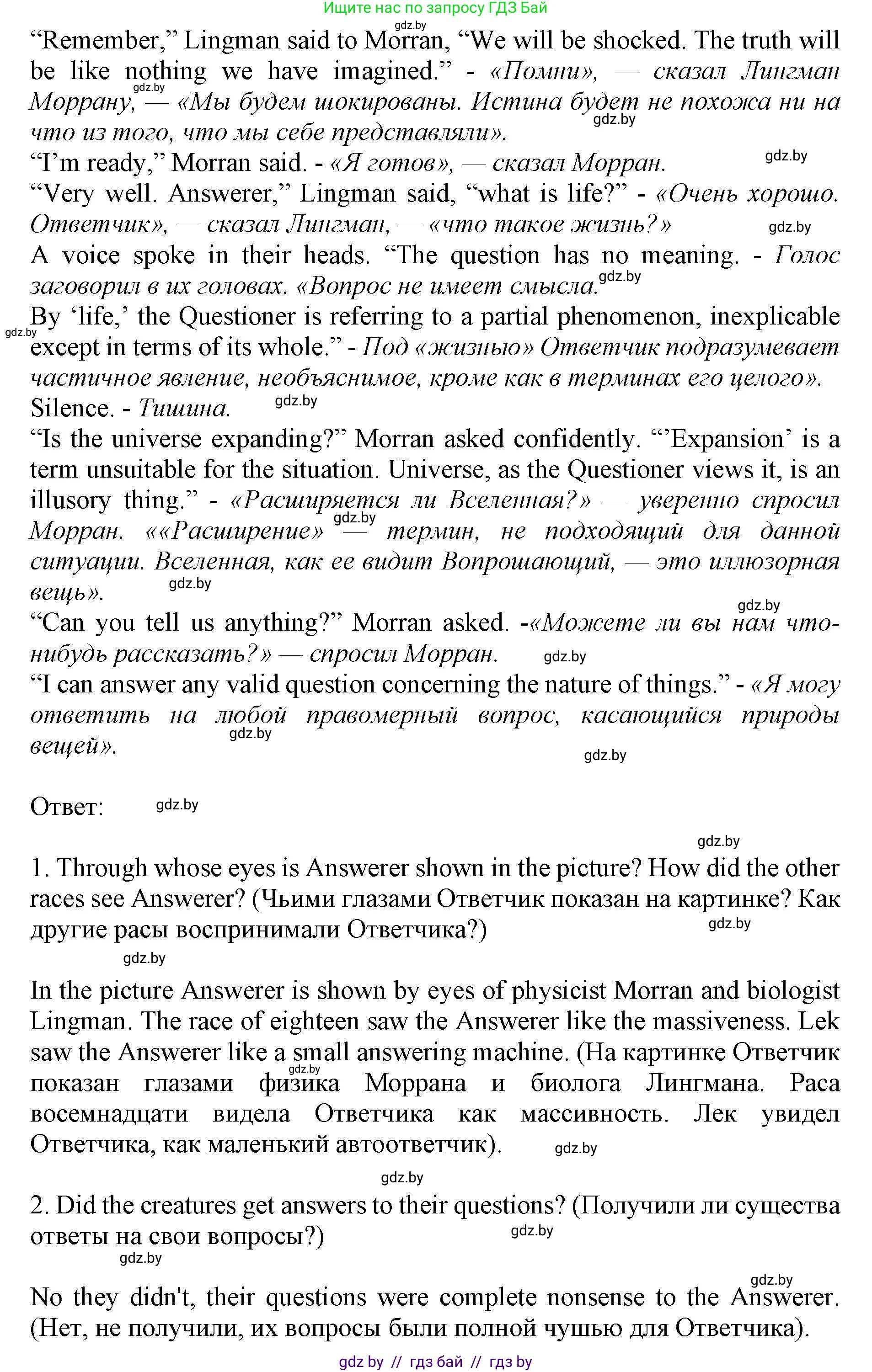 Английский язык (english), 11 класс Учебник (Student's book), авторы: Юхнель Наталья Валентиновна, Демченко Наталья Валентиновна, Романчук Вероника Романовна, Малиновская Елена Александровна, Севрюкова Татьяна Юрьевна, Бушуева Эдите Владиславовна, Наумова Елена Георгиевна, Яковчиц Т Н, издательство Вышэйшая школа, Минск, 2021, бирюзового цвета, страница 255, номер 2, Решение 2 (продолжение 8)