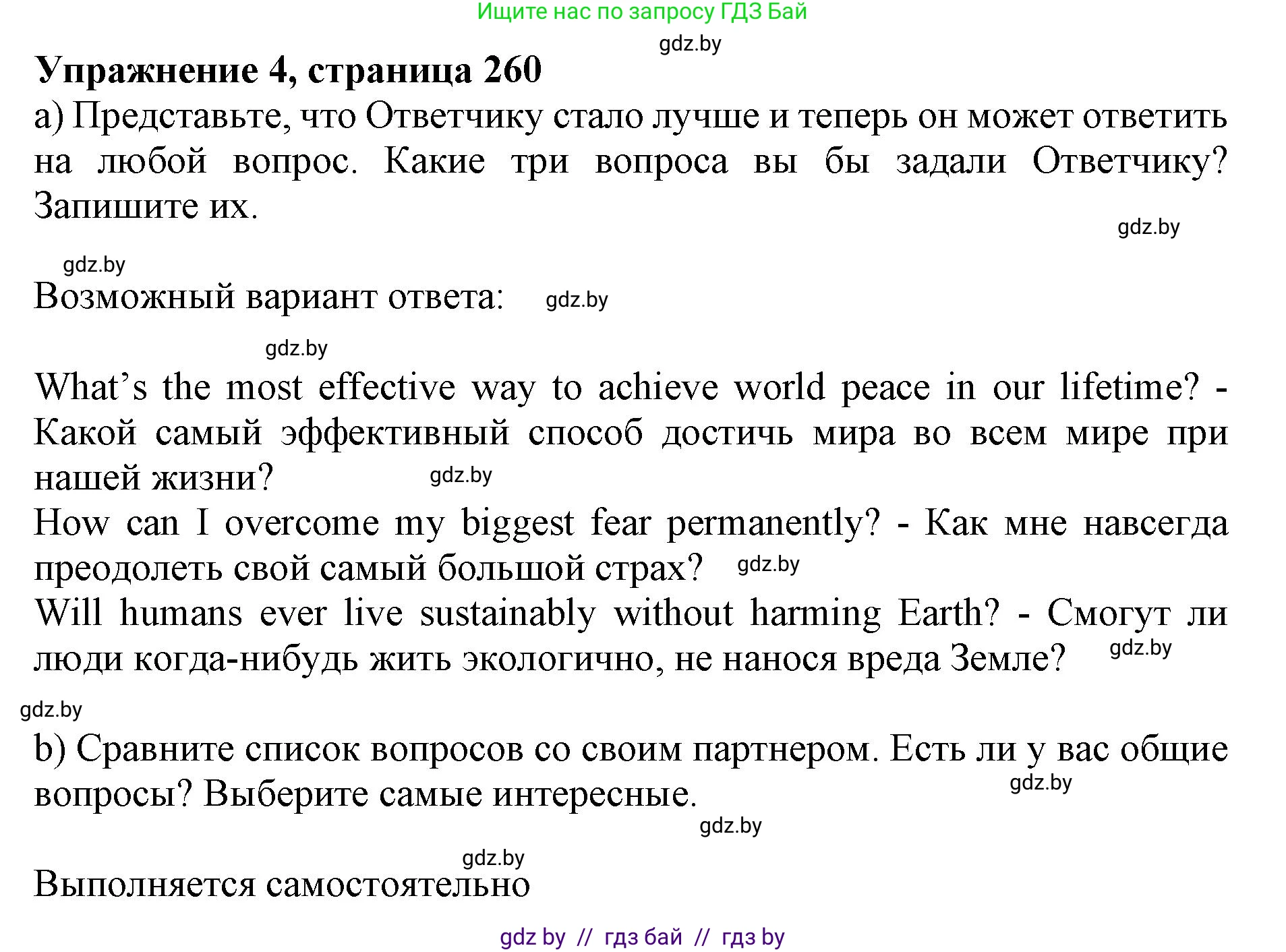 Английский язык (english), 11 класс Учебник (Student's book), авторы: Юхнель Наталья Валентиновна, Демченко Наталья Валентиновна, Романчук Вероника Романовна, Малиновская Елена Александровна, Севрюкова Татьяна Юрьевна, Бушуева Эдите Владиславовна, Наумова Елена Георгиевна, Яковчиц Т Н, издательство Вышэйшая школа, Минск, 2021, бирюзового цвета, страница 260, номер 4, Решение 2