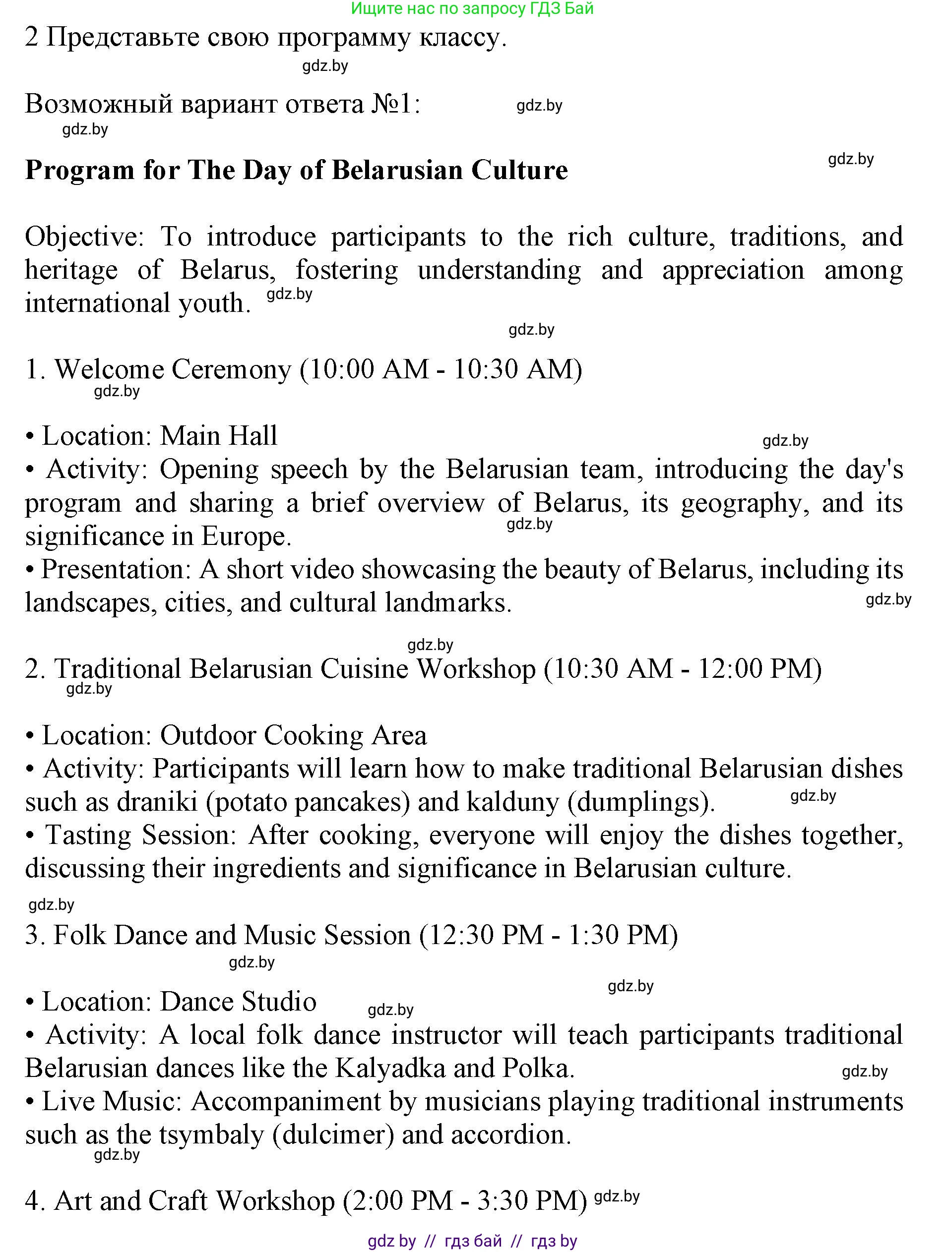 Английский язык (english), 11 класс Учебник (Student's book), авторы: Юхнель Наталья Валентиновна, Демченко Наталья Валентиновна, Романчук Вероника Романовна, Малиновская Елена Александровна, Севрюкова Татьяна Юрьевна, Бушуева Эдите Владиславовна, Наумова Елена Георгиевна, Яковчиц Т Н, издательство Вышэйшая школа, Минск, 2021, бирюзового цвета, страница 260, номер 2, Решение 2