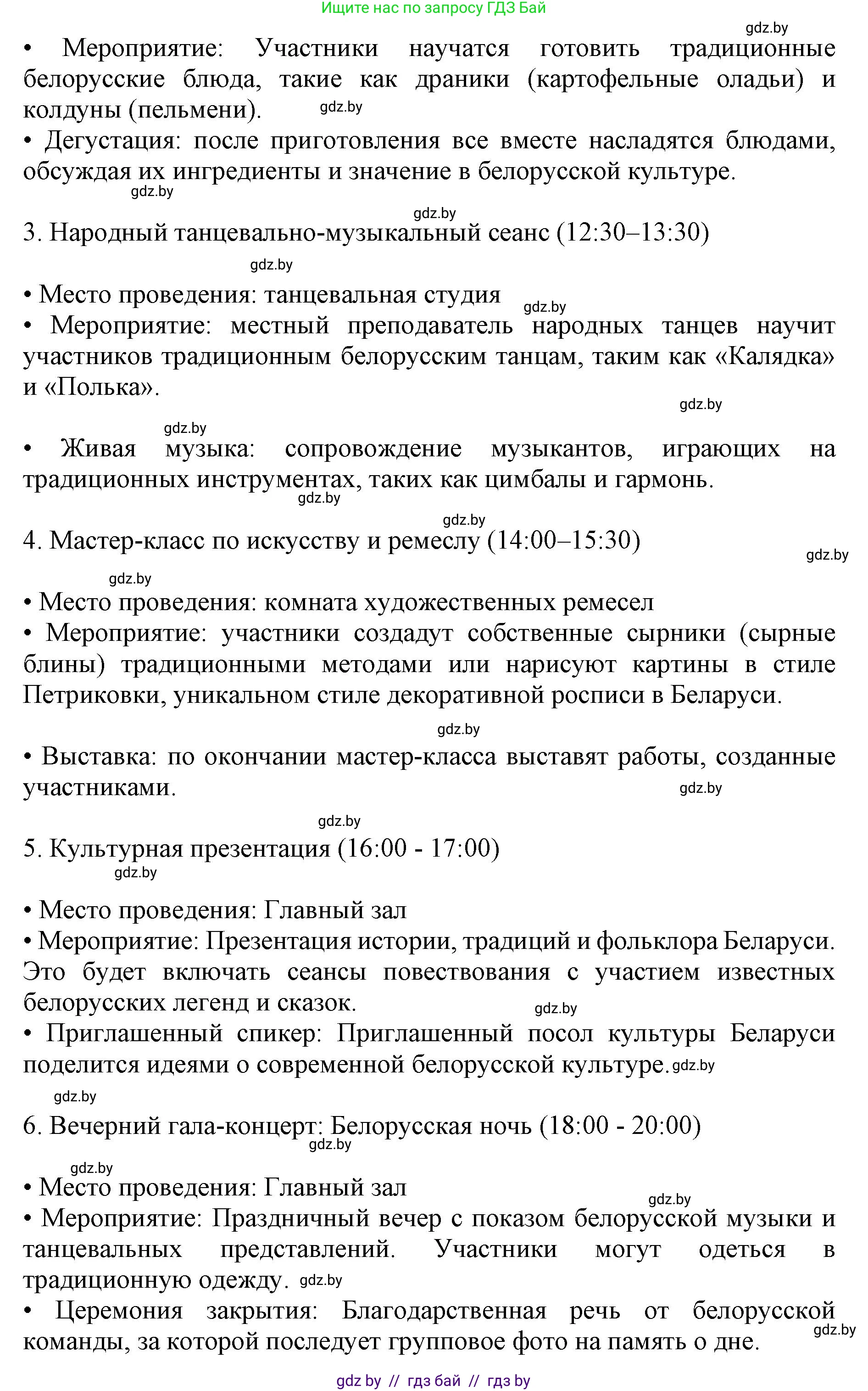 Английский язык (english), 11 класс Учебник (Student's book), авторы: Юхнель Наталья Валентиновна, Демченко Наталья Валентиновна, Романчук Вероника Романовна, Малиновская Елена Александровна, Севрюкова Татьяна Юрьевна, Бушуева Эдите Владиславовна, Наумова Елена Георгиевна, Яковчиц Т Н, издательство Вышэйшая школа, Минск, 2021, бирюзового цвета, страница 260, номер 2, Решение 2 (продолжение 3)