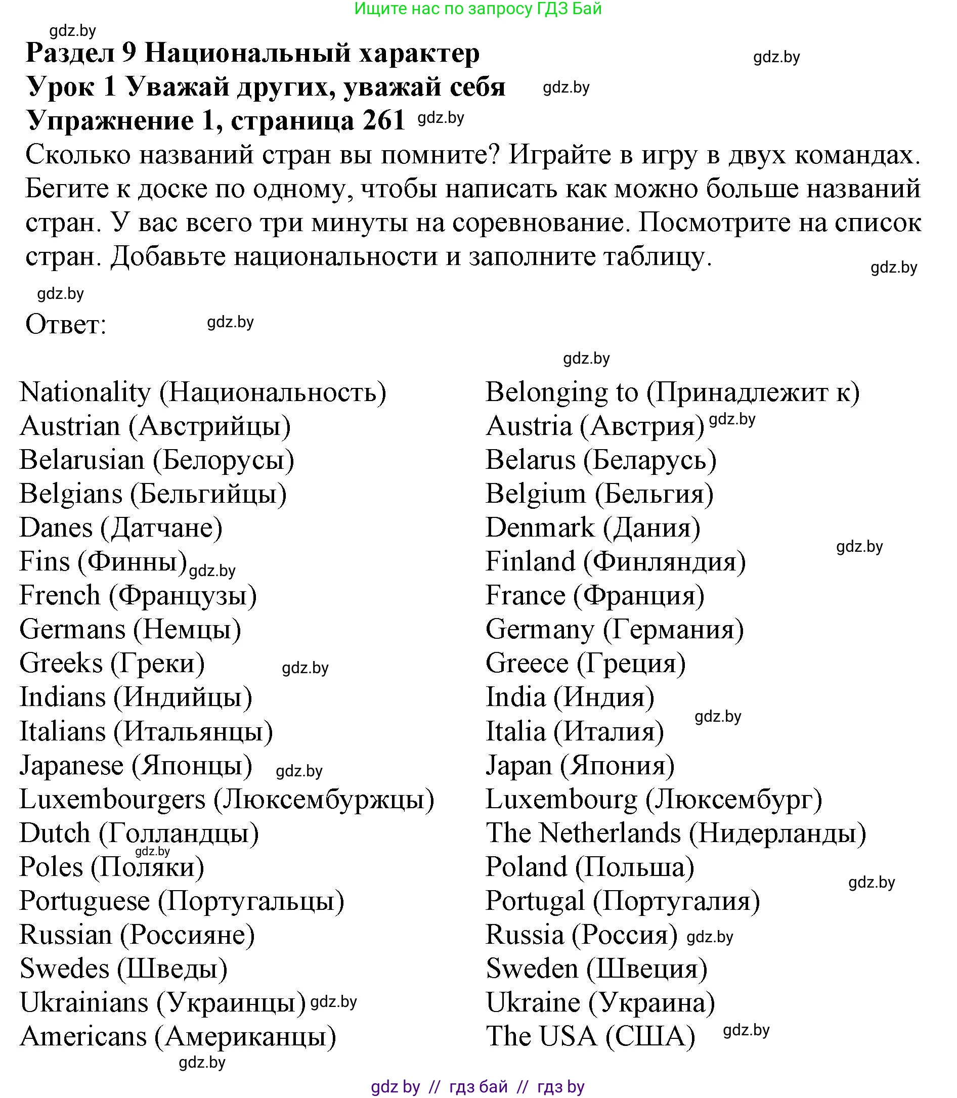 Английский язык (english), 11 класс Учебник (Student's book), авторы: Юхнель Наталья Валентиновна, Демченко Наталья Валентиновна, Романчук Вероника Романовна, Малиновская Елена Александровна, Севрюкова Татьяна Юрьевна, Бушуева Эдите Владиславовна, Наумова Елена Георгиевна, Яковчиц Т Н, издательство Вышэйшая школа, Минск, 2021, бирюзового цвета, страница 261, номер 1, Решение 2
