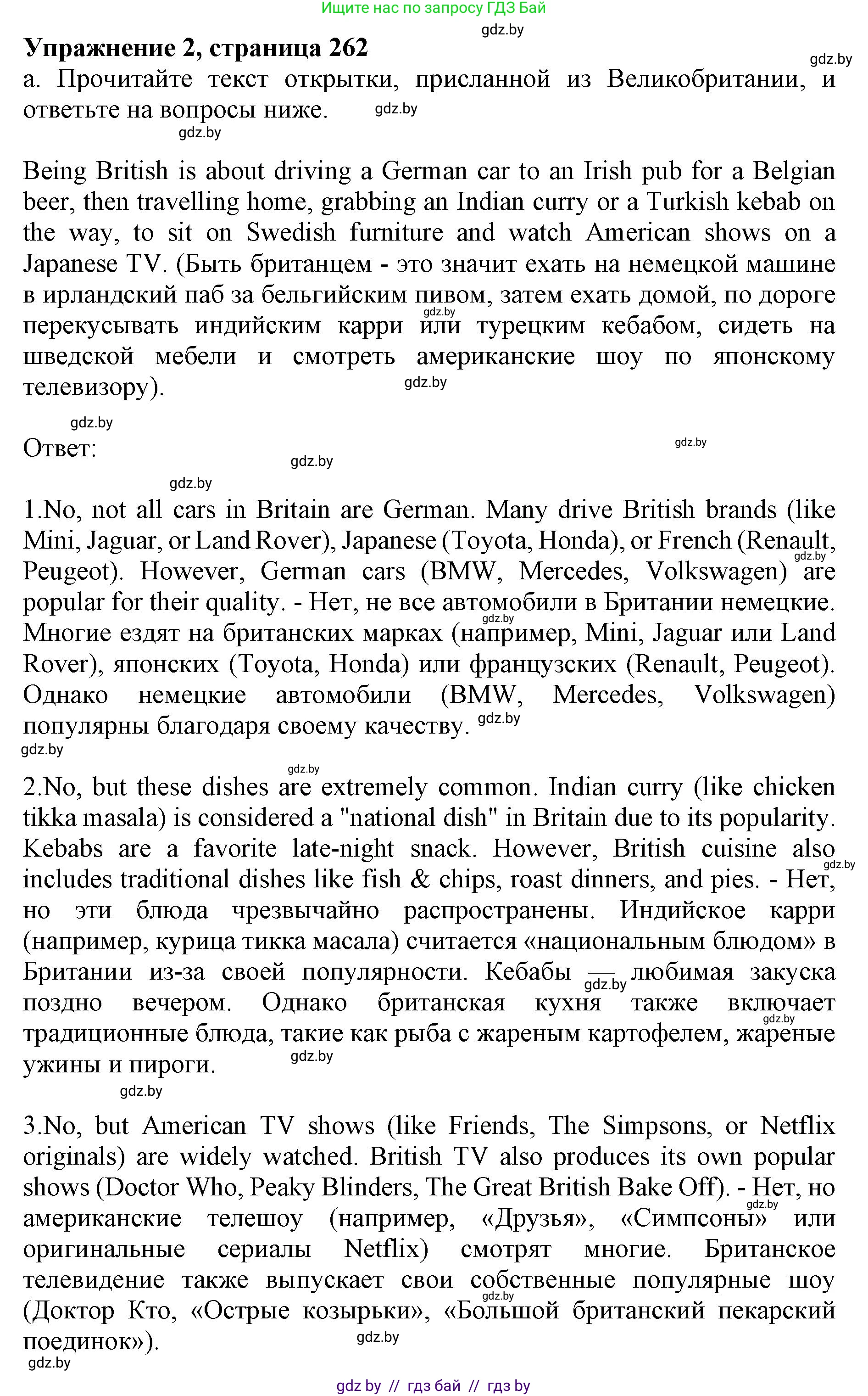 Английский язык (english), 11 класс Учебник (Student's book), авторы: Юхнель Наталья Валентиновна, Демченко Наталья Валентиновна, Романчук Вероника Романовна, Малиновская Елена Александровна, Севрюкова Татьяна Юрьевна, Бушуева Эдите Владиславовна, Наумова Елена Георгиевна, Яковчиц Т Н, издательство Вышэйшая школа, Минск, 2021, бирюзового цвета, страница 262, номер 2, Решение 2