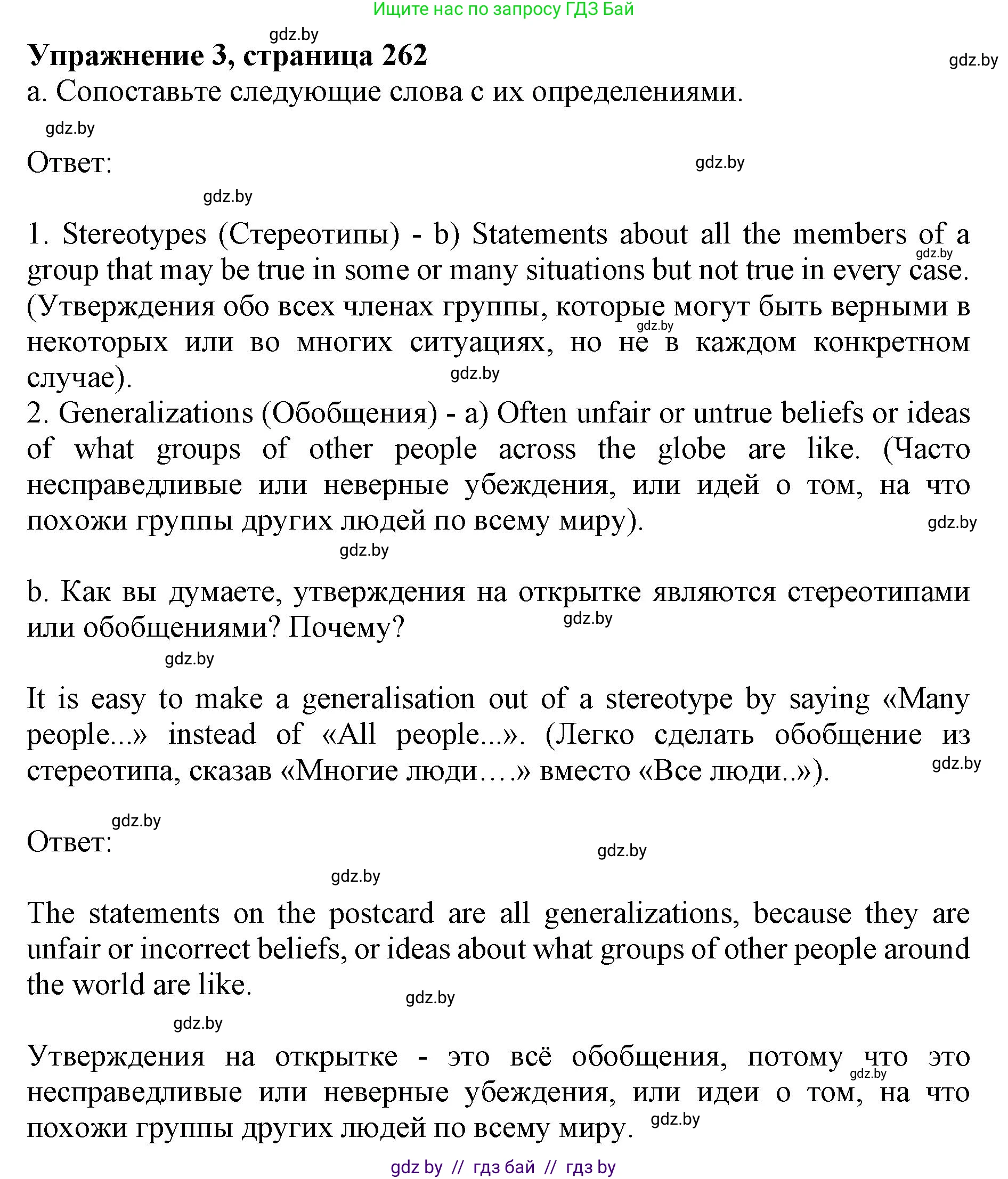 Английский язык (english), 11 класс Учебник (Student's book), авторы: Юхнель Наталья Валентиновна, Демченко Наталья Валентиновна, Романчук Вероника Романовна, Малиновская Елена Александровна, Севрюкова Татьяна Юрьевна, Бушуева Эдите Владиславовна, Наумова Елена Георгиевна, Яковчиц Т Н, издательство Вышэйшая школа, Минск, 2021, бирюзового цвета, страница 262, номер 3, Решение 2