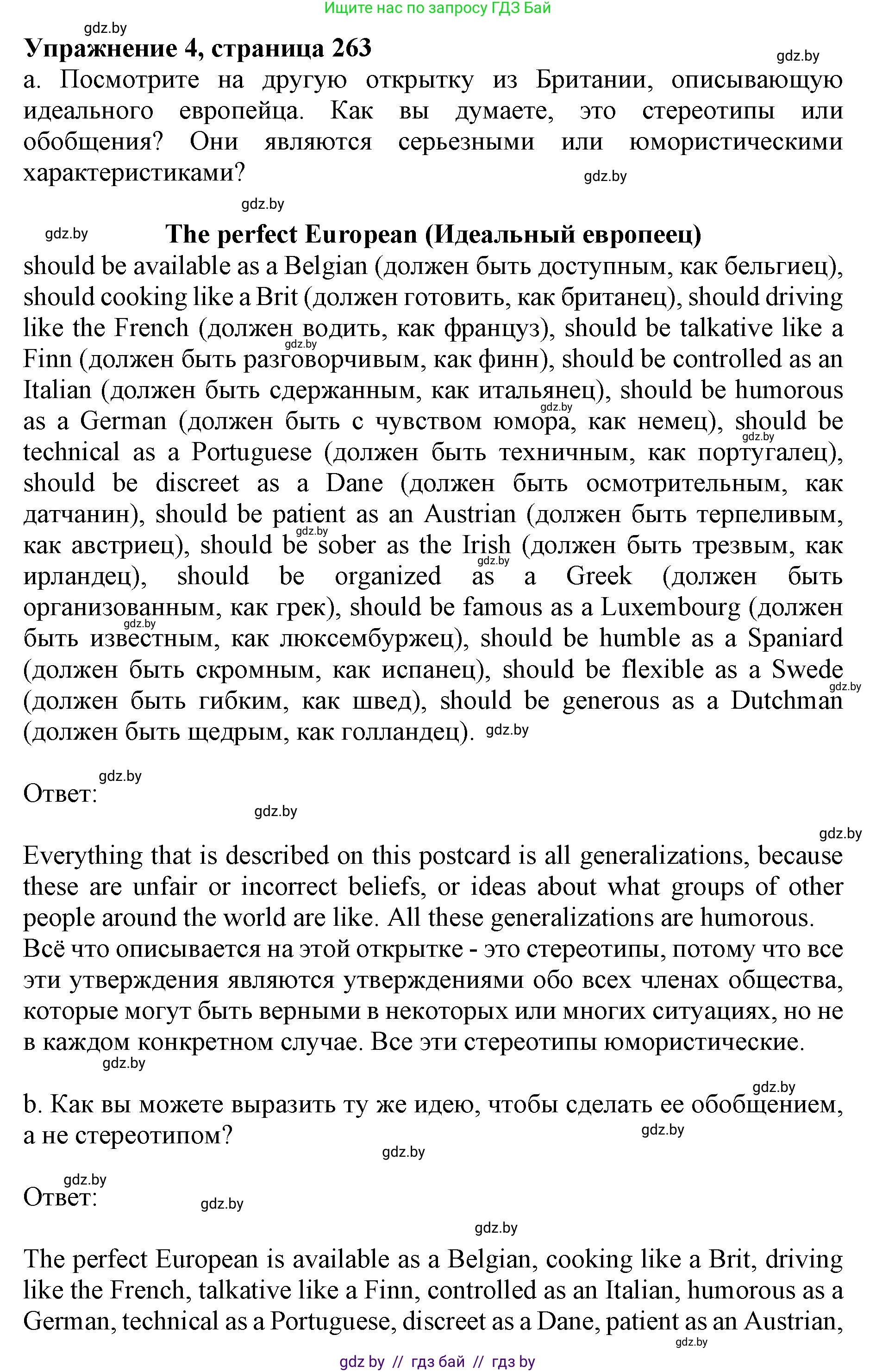 Английский язык (english), 11 класс Учебник (Student's book), авторы: Юхнель Наталья Валентиновна, Демченко Наталья Валентиновна, Романчук Вероника Романовна, Малиновская Елена Александровна, Севрюкова Татьяна Юрьевна, Бушуева Эдите Владиславовна, Наумова Елена Георгиевна, Яковчиц Т Н, издательство Вышэйшая школа, Минск, 2021, бирюзового цвета, страница 263, номер 4, Решение 2