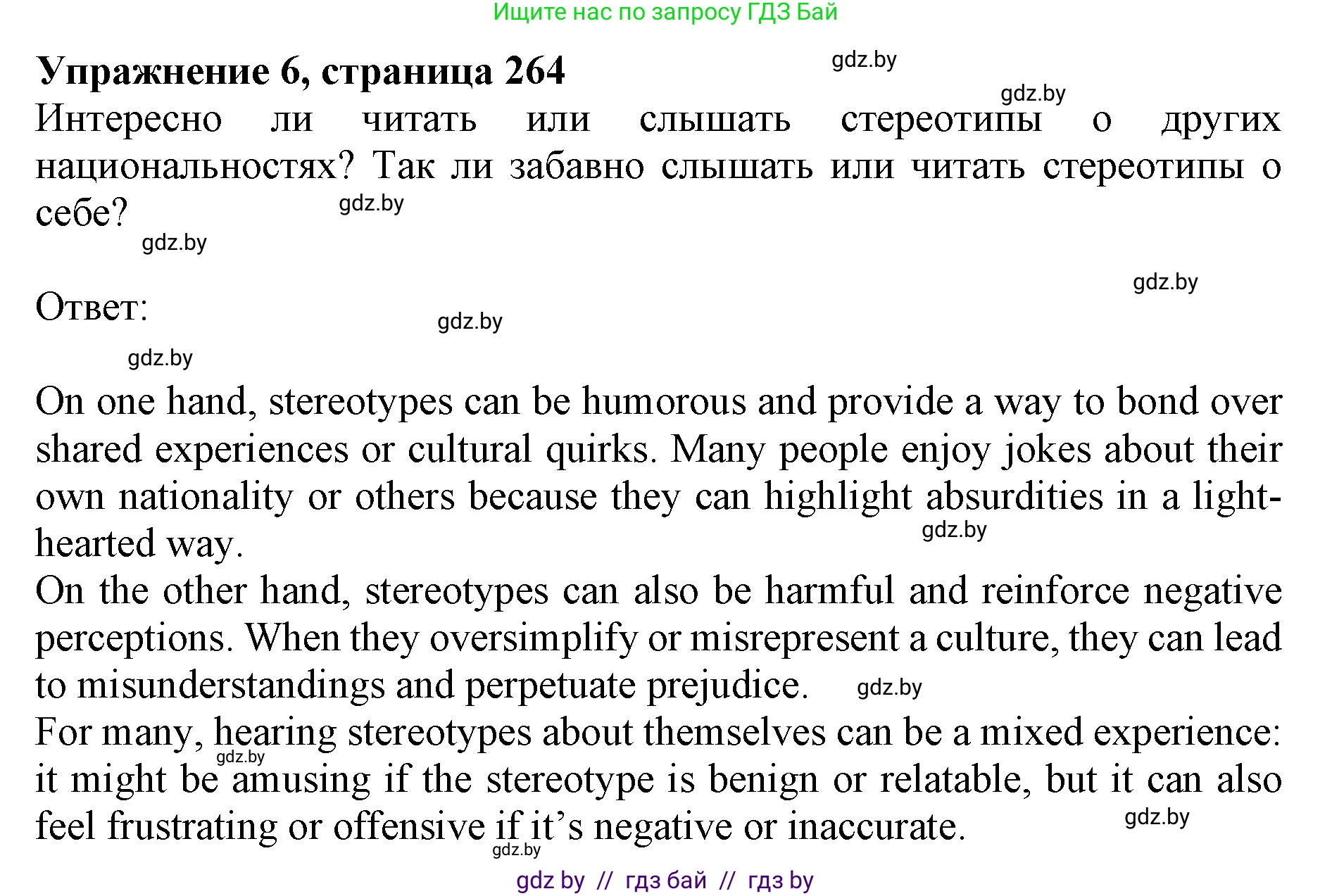 Английский язык (english), 11 класс Учебник (Student's book), авторы: Юхнель Наталья Валентиновна, Демченко Наталья Валентиновна, Романчук Вероника Романовна, Малиновская Елена Александровна, Севрюкова Татьяна Юрьевна, Бушуева Эдите Владиславовна, Наумова Елена Георгиевна, Яковчиц Т Н, издательство Вышэйшая школа, Минск, 2021, бирюзового цвета, страница 264, номер 6, Решение 2