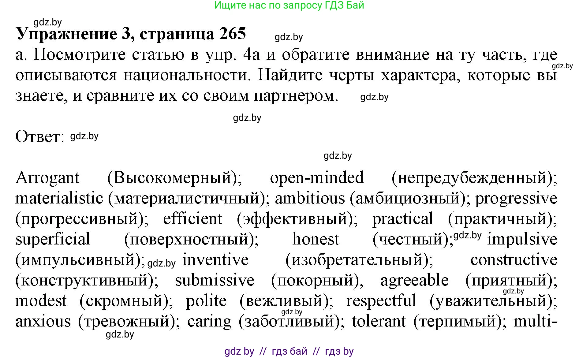 Английский язык (english), 11 класс Учебник (Student's book), авторы: Юхнель Наталья Валентиновна, Демченко Наталья Валентиновна, Романчук Вероника Романовна, Малиновская Елена Александровна, Севрюкова Татьяна Юрьевна, Бушуева Эдите Владиславовна, Наумова Елена Георгиевна, Яковчиц Т Н, издательство Вышэйшая школа, Минск, 2021, бирюзового цвета, страница 265, номер 3, Решение 2