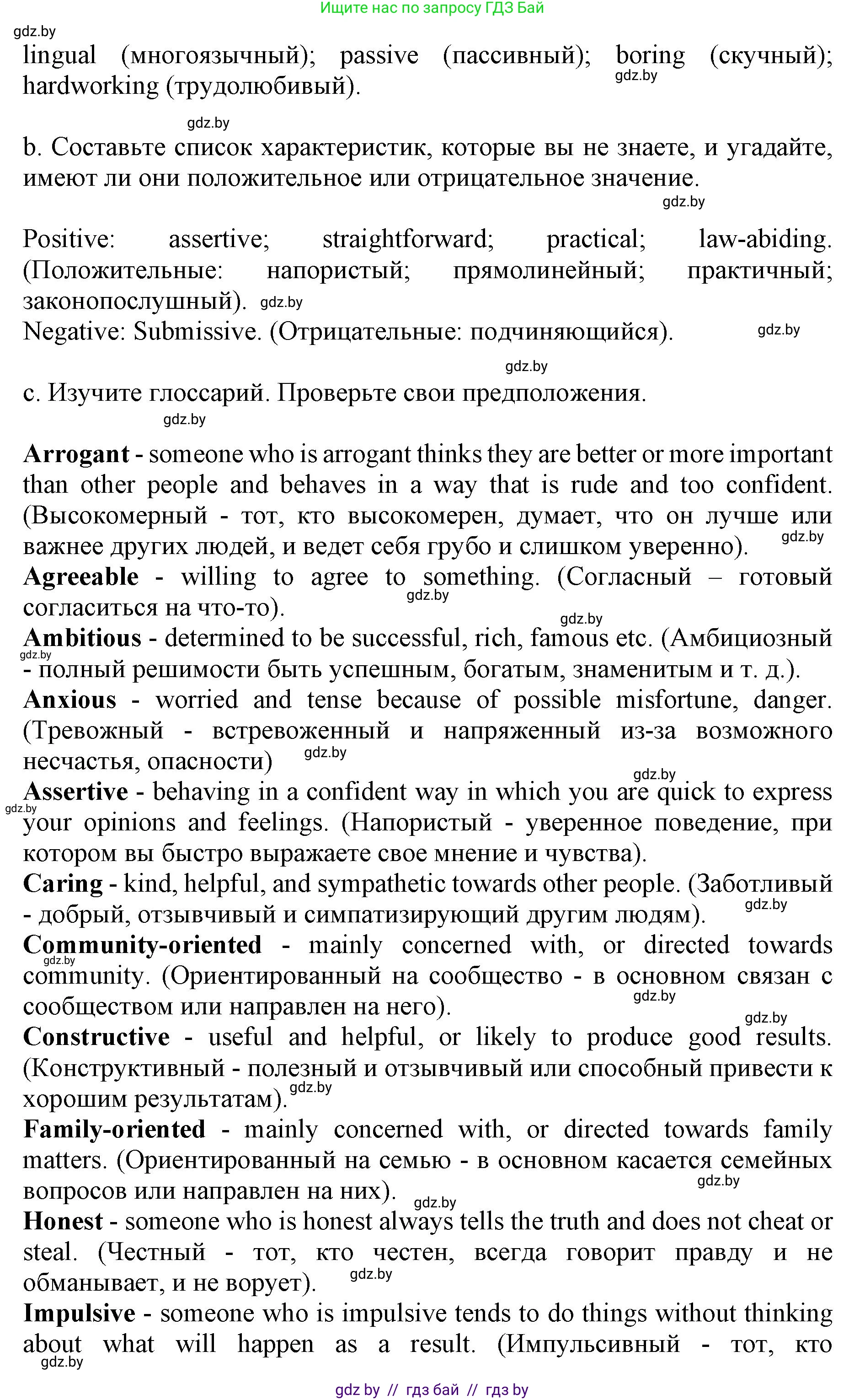 Английский язык (english), 11 класс Учебник (Student's book), авторы: Юхнель Наталья Валентиновна, Демченко Наталья Валентиновна, Романчук Вероника Романовна, Малиновская Елена Александровна, Севрюкова Татьяна Юрьевна, Бушуева Эдите Владиславовна, Наумова Елена Георгиевна, Яковчиц Т Н, издательство Вышэйшая школа, Минск, 2021, бирюзового цвета, страница 265, номер 3, Решение 2 (продолжение 2)