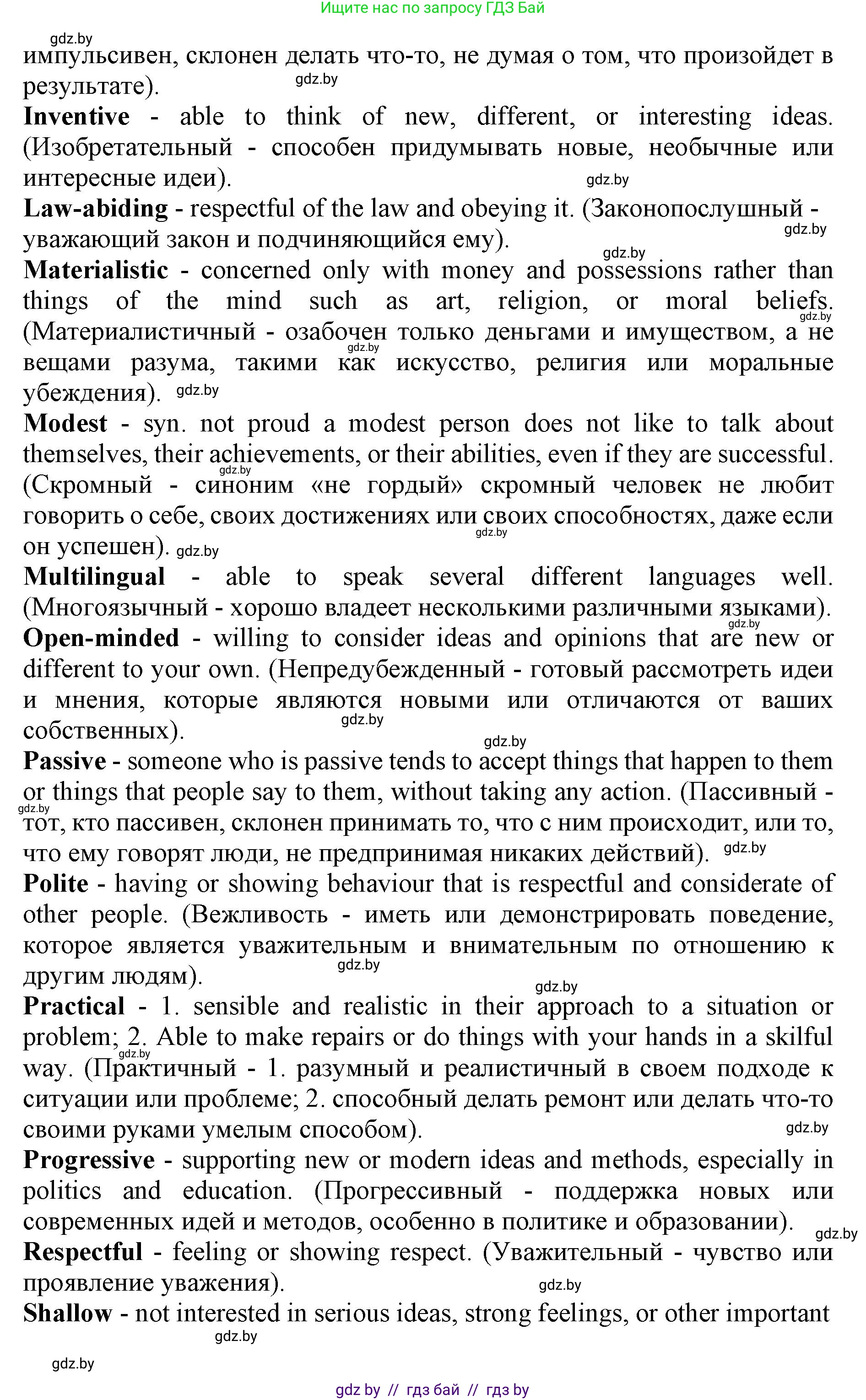 Английский язык (english), 11 класс Учебник (Student's book), авторы: Юхнель Наталья Валентиновна, Демченко Наталья Валентиновна, Романчук Вероника Романовна, Малиновская Елена Александровна, Севрюкова Татьяна Юрьевна, Бушуева Эдите Владиславовна, Наумова Елена Георгиевна, Яковчиц Т Н, издательство Вышэйшая школа, Минск, 2021, бирюзового цвета, страница 265, номер 3, Решение 2 (продолжение 3)