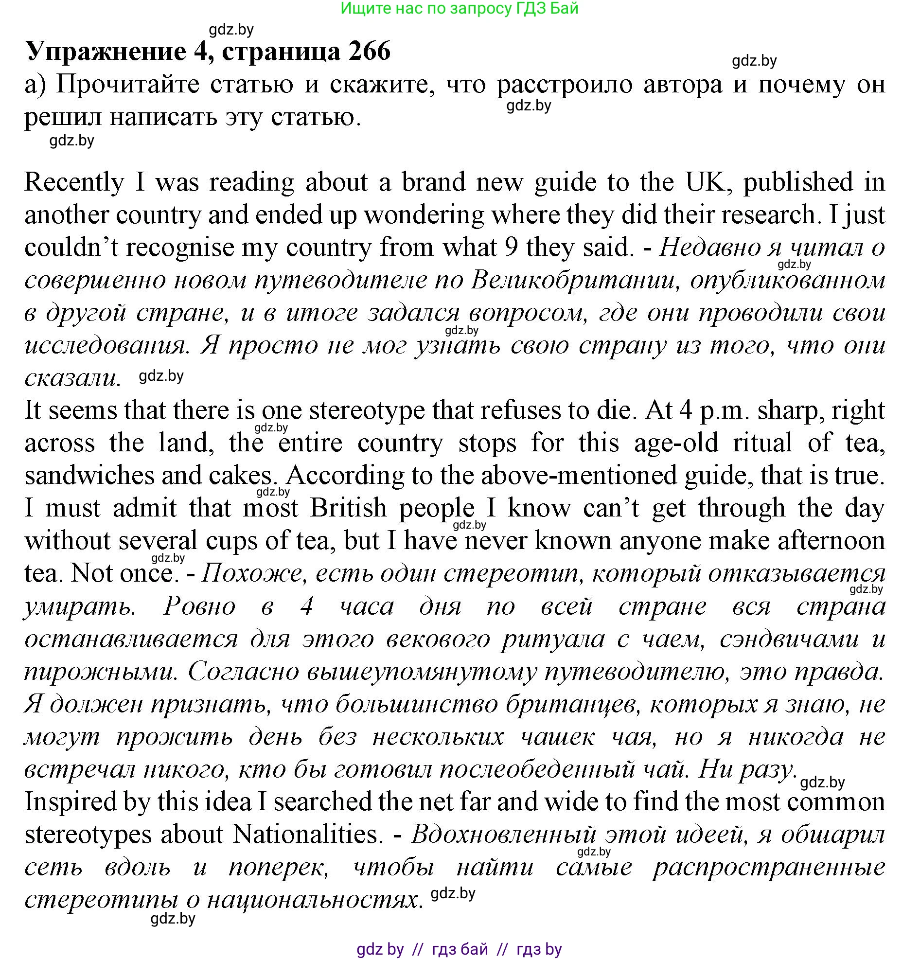 Английский язык (english), 11 класс Учебник (Student's book), авторы: Юхнель Наталья Валентиновна, Демченко Наталья Валентиновна, Романчук Вероника Романовна, Малиновская Елена Александровна, Севрюкова Татьяна Юрьевна, Бушуева Эдите Владиславовна, Наумова Елена Георгиевна, Яковчиц Т Н, издательство Вышэйшая школа, Минск, 2021, бирюзового цвета, страница 266, номер 4, Решение 2