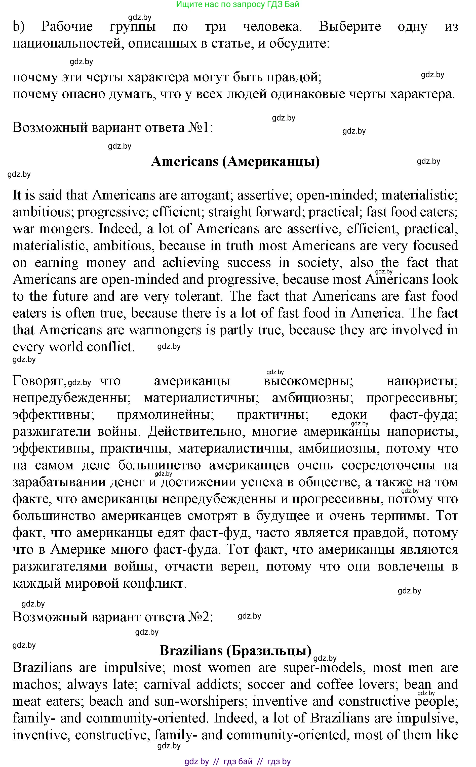 Английский язык (english), 11 класс Учебник (Student's book), авторы: Юхнель Наталья Валентиновна, Демченко Наталья Валентиновна, Романчук Вероника Романовна, Малиновская Елена Александровна, Севрюкова Татьяна Юрьевна, Бушуева Эдите Владиславовна, Наумова Елена Георгиевна, Яковчиц Т Н, издательство Вышэйшая школа, Минск, 2021, бирюзового цвета, страница 266, номер 4, Решение 2 (продолжение 4)