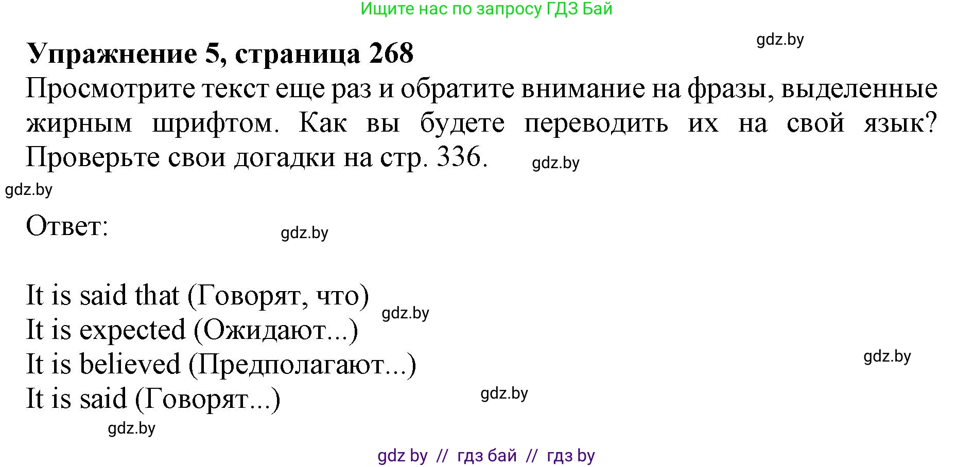 Английский язык (english), 11 класс Учебник (Student's book), авторы: Юхнель Наталья Валентиновна, Демченко Наталья Валентиновна, Романчук Вероника Романовна, Малиновская Елена Александровна, Севрюкова Татьяна Юрьевна, Бушуева Эдите Владиславовна, Наумова Елена Георгиевна, Яковчиц Т Н, издательство Вышэйшая школа, Минск, 2021, бирюзового цвета, страница 268, номер 5, Решение 2