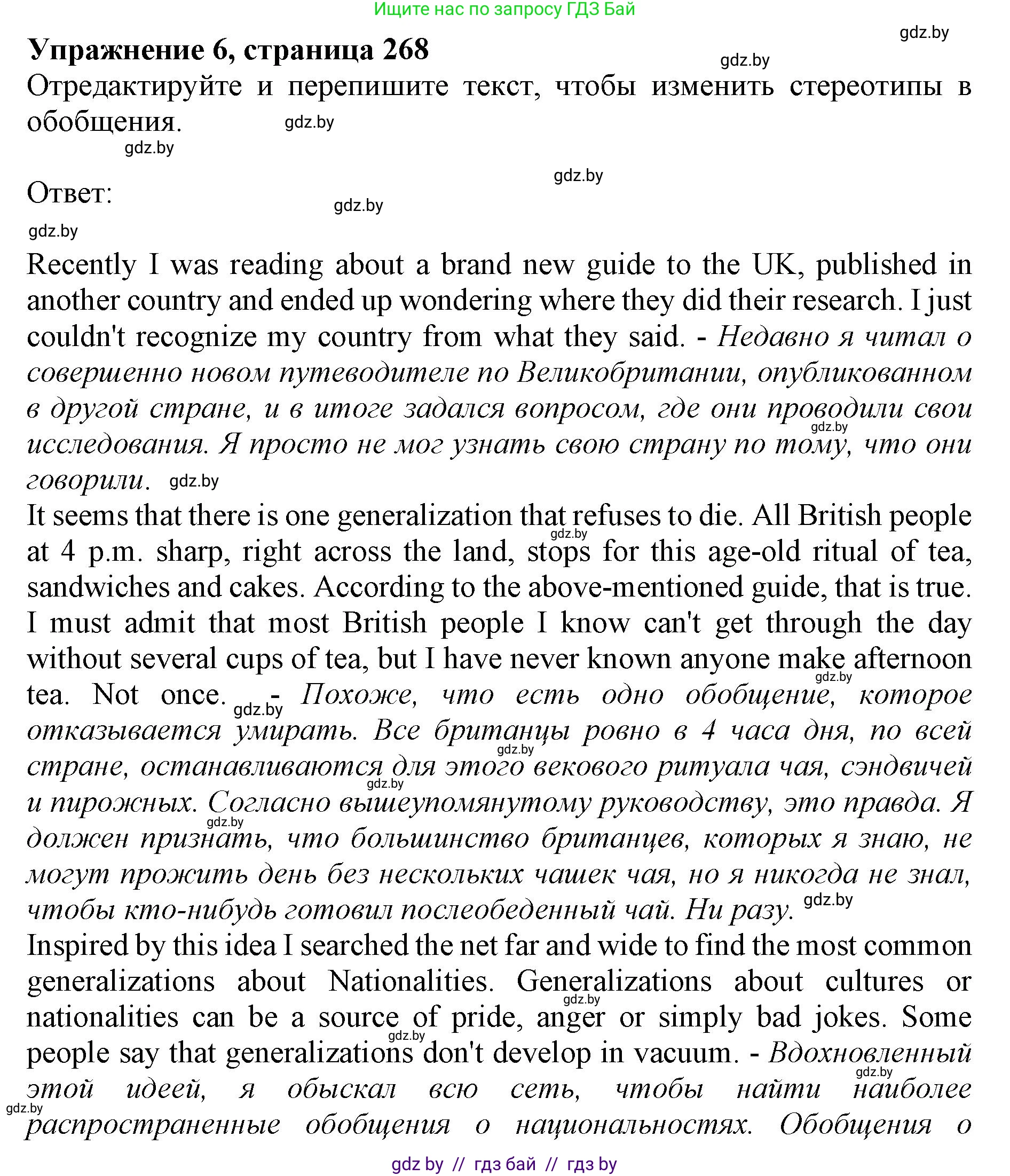 Английский язык (english), 11 класс Учебник (Student's book), авторы: Юхнель Наталья Валентиновна, Демченко Наталья Валентиновна, Романчук Вероника Романовна, Малиновская Елена Александровна, Севрюкова Татьяна Юрьевна, Бушуева Эдите Владиславовна, Наумова Елена Георгиевна, Яковчиц Т Н, издательство Вышэйшая школа, Минск, 2021, бирюзового цвета, страница 268, номер 6, Решение 2