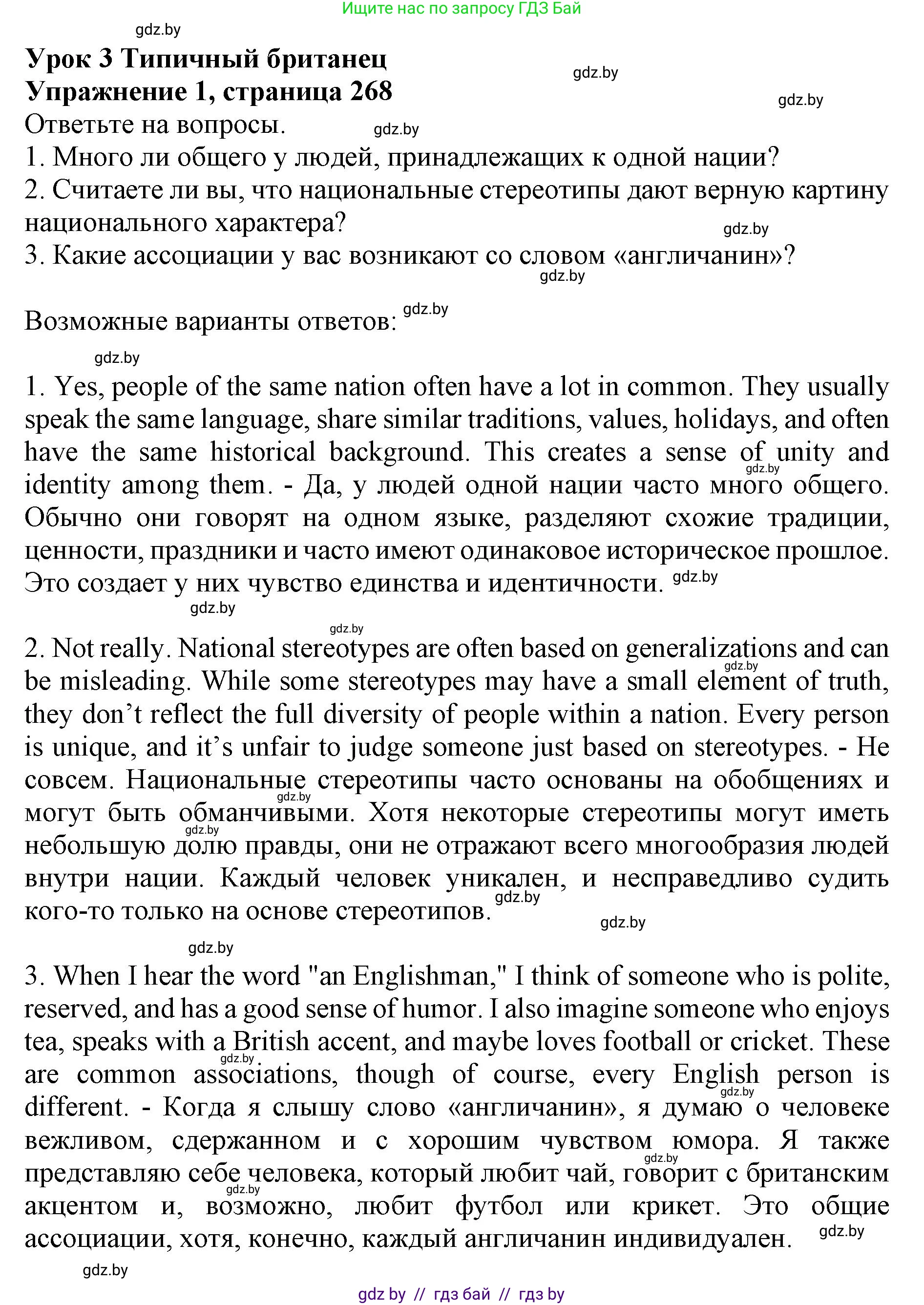 Английский язык (english), 11 класс Учебник (Student's book), авторы: Юхнель Наталья Валентиновна, Демченко Наталья Валентиновна, Романчук Вероника Романовна, Малиновская Елена Александровна, Севрюкова Татьяна Юрьевна, Бушуева Эдите Владиславовна, Наумова Елена Георгиевна, Яковчиц Т Н, издательство Вышэйшая школа, Минск, 2021, бирюзового цвета, страница 268, номер 1, Решение 2