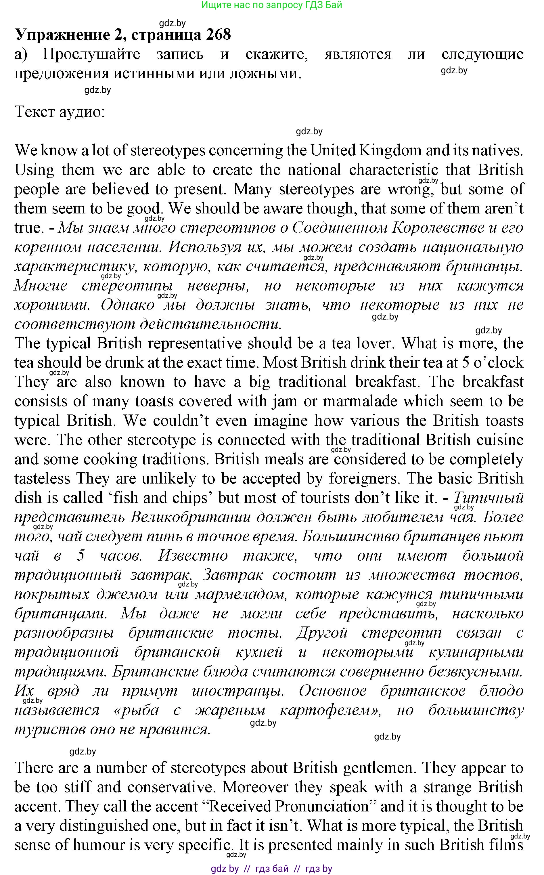 Английский язык (english), 11 класс Учебник (Student's book), авторы: Юхнель Наталья Валентиновна, Демченко Наталья Валентиновна, Романчук Вероника Романовна, Малиновская Елена Александровна, Севрюкова Татьяна Юрьевна, Бушуева Эдите Владиславовна, Наумова Елена Георгиевна, Яковчиц Т Н, издательство Вышэйшая школа, Минск, 2021, бирюзового цвета, страница 268, номер 2, Решение 2