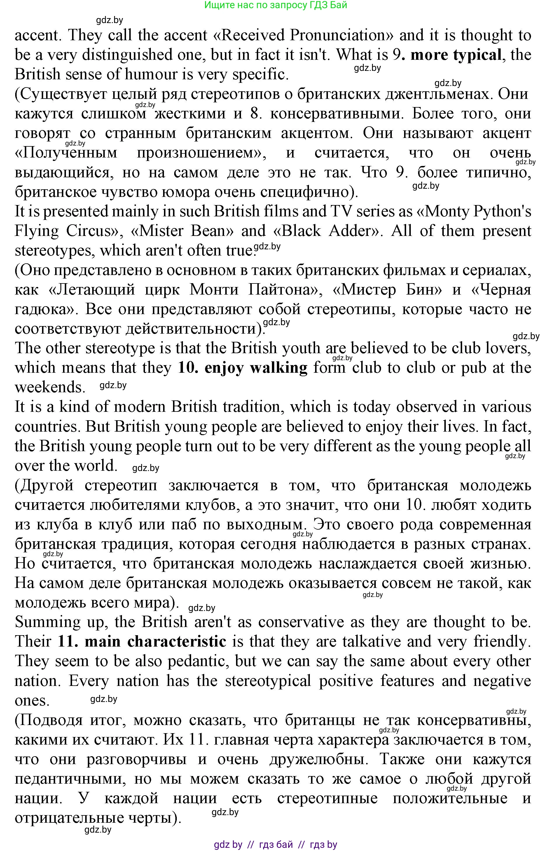 Английский язык (english), 11 класс Учебник (Student's book), авторы: Юхнель Наталья Валентиновна, Демченко Наталья Валентиновна, Романчук Вероника Романовна, Малиновская Елена Александровна, Севрюкова Татьяна Юрьевна, Бушуева Эдите Владиславовна, Наумова Елена Георгиевна, Яковчиц Т Н, издательство Вышэйшая школа, Минск, 2021, бирюзового цвета, страница 268, номер 2, Решение 2 (продолжение 4)